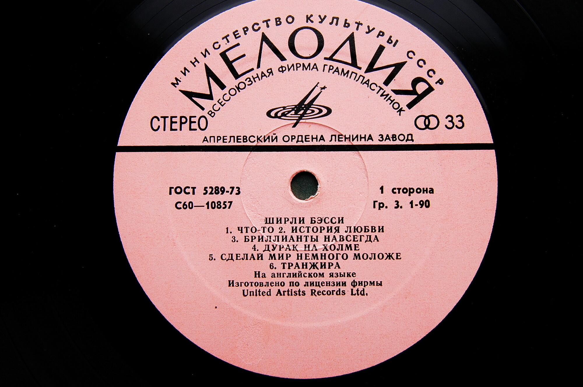 БЭССИ Ширли