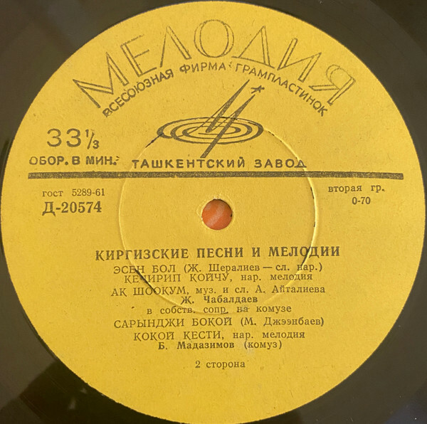 Киргизские песни и мелодии