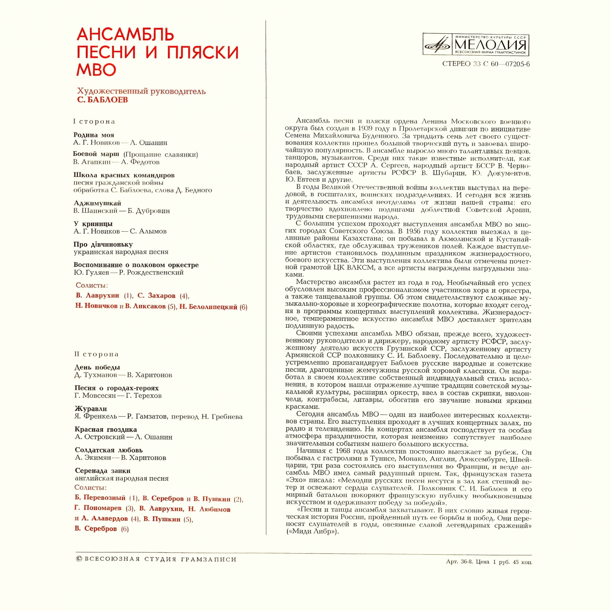 Ансамбль песни и пляски Московского военного округа. Худ. рук. С.Баблоев