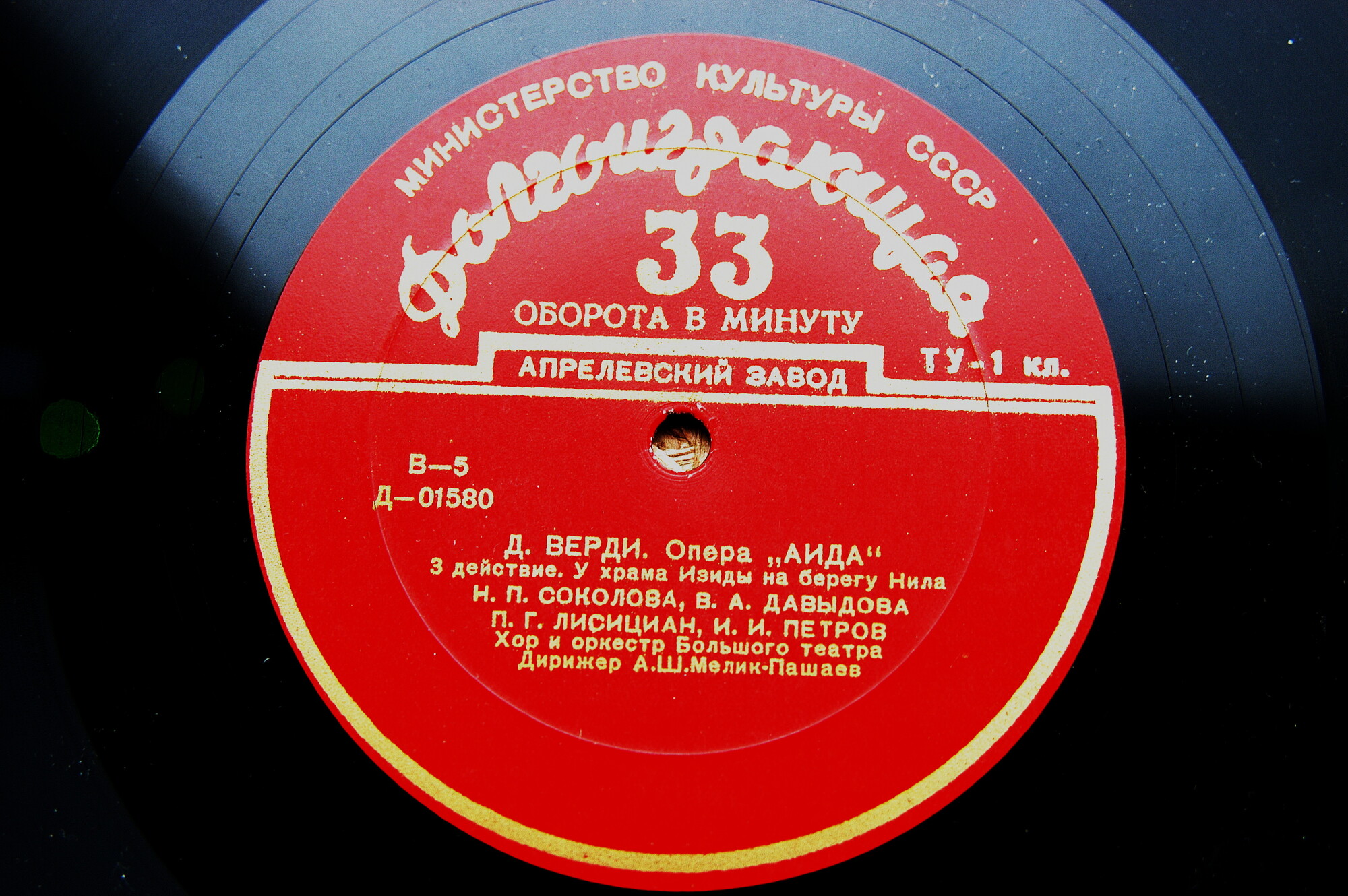 Д. Верди: Опера "Аида"