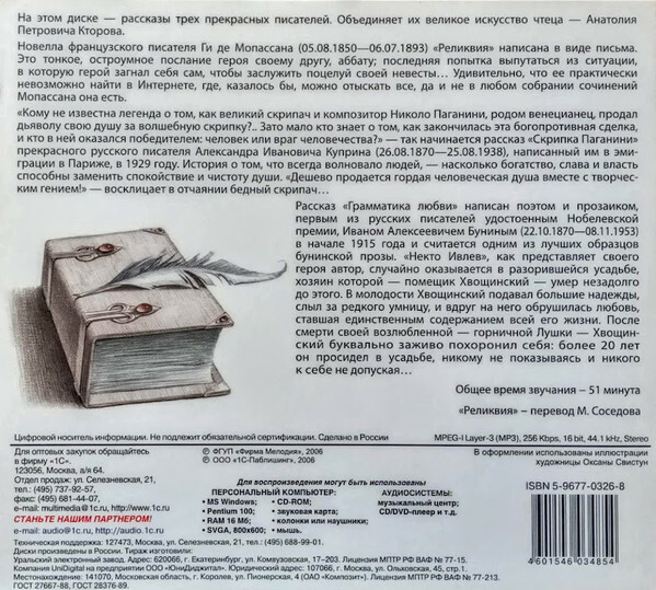 КТОРОВ Анатолий. Ги де Мопассан, Александр Куприн, Иван Бунин