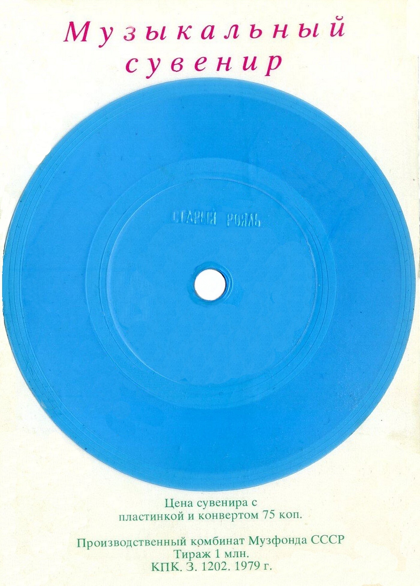 ОРБИТА 36. Спорт (Группа Стаса Намина - Старый рояль)