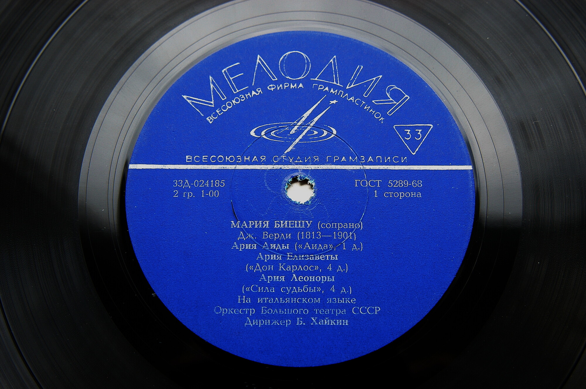 Мария БИЕШУ (сопрано)