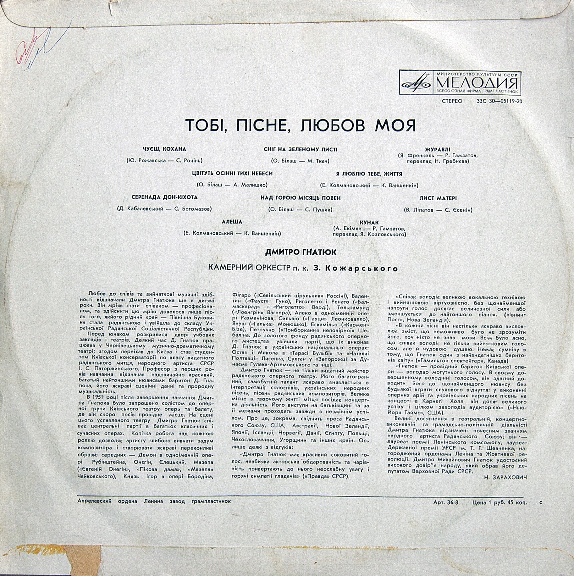 Дмитро Гнатюк. Тобі, пісне, любов моя