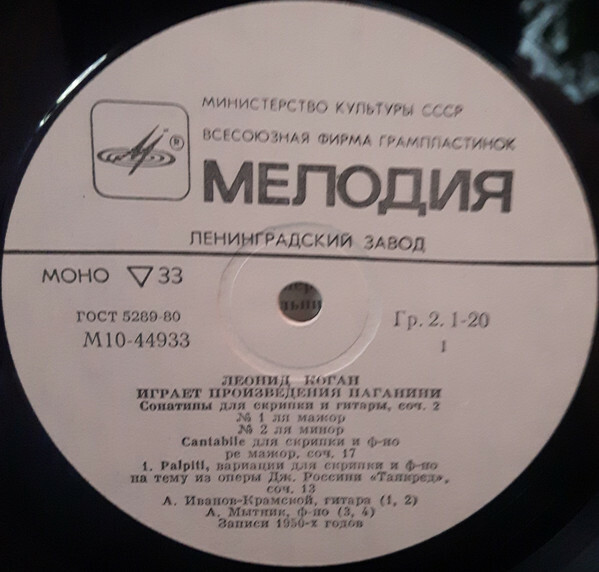 Леонид Коган играет произведения Н. Паганини