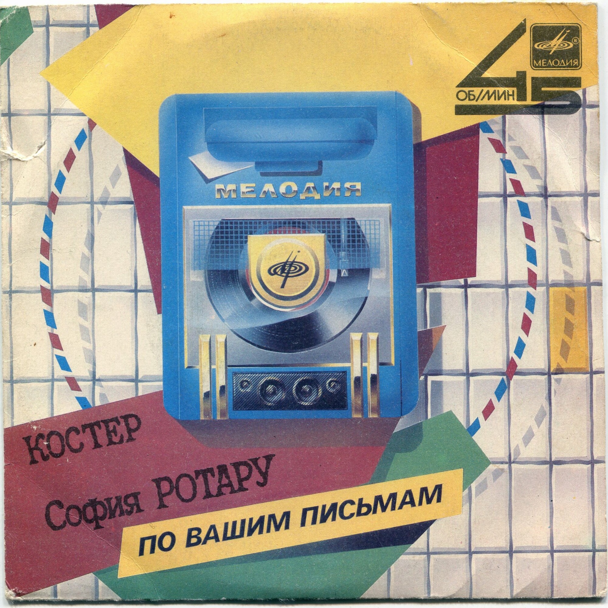 София Ротару. Костёр