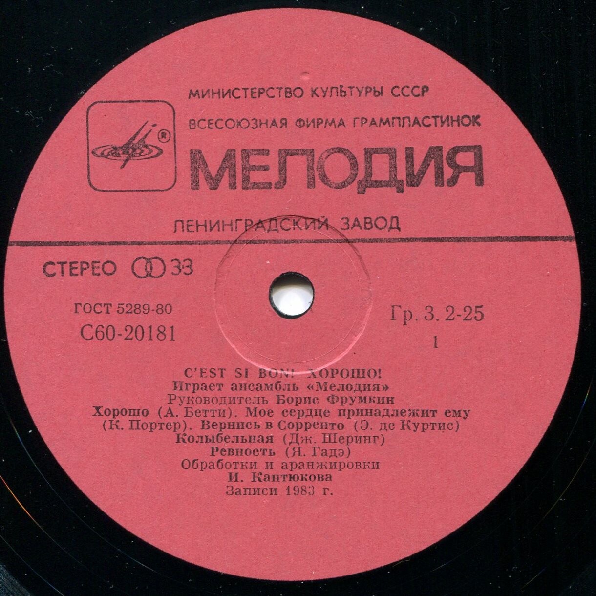 Ансамбль «Мелодия» - Хорошо! (C'est Si Bon!)