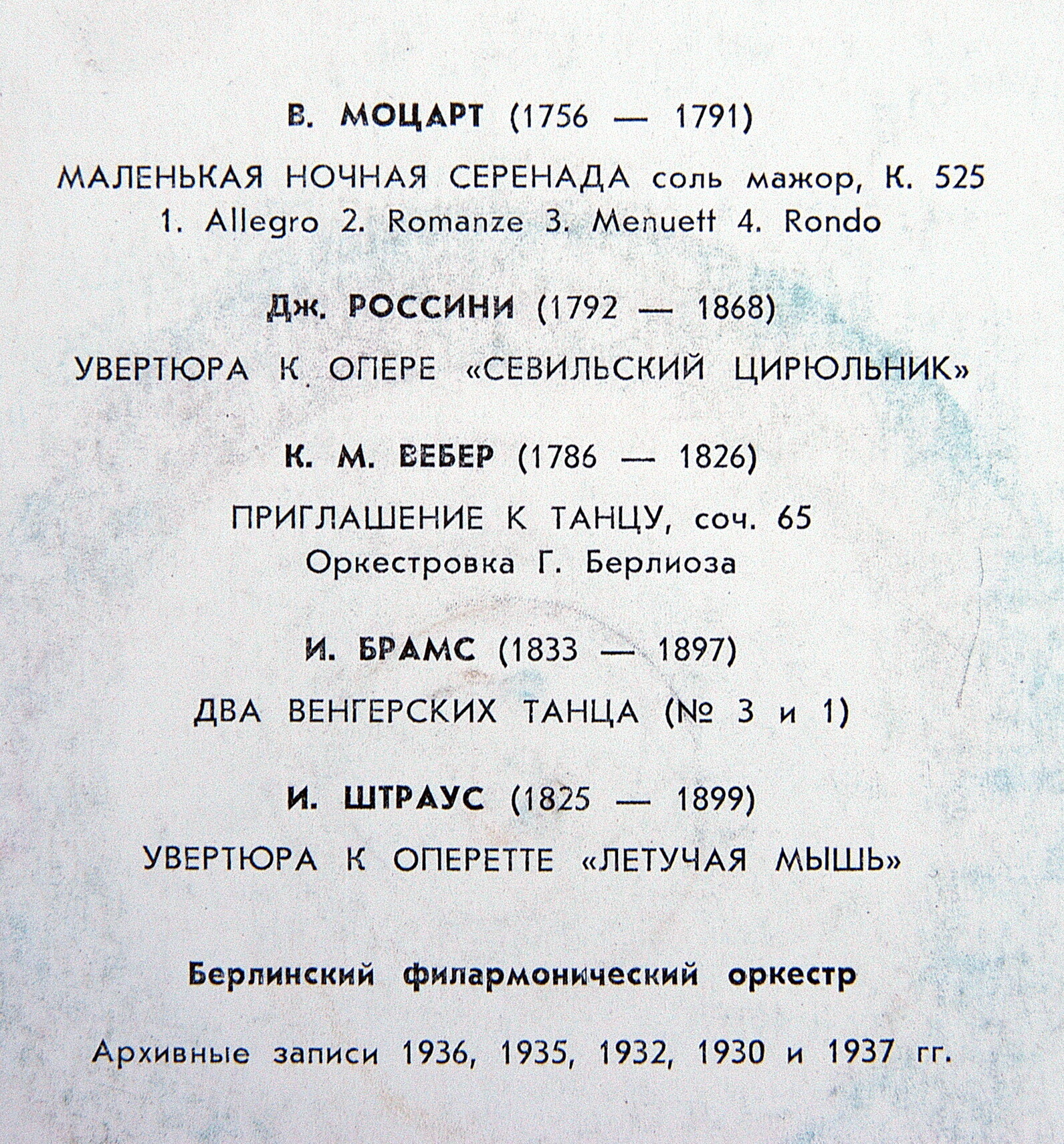 Выдающиеся дирижеры. Вильгельм Фуртвенглер