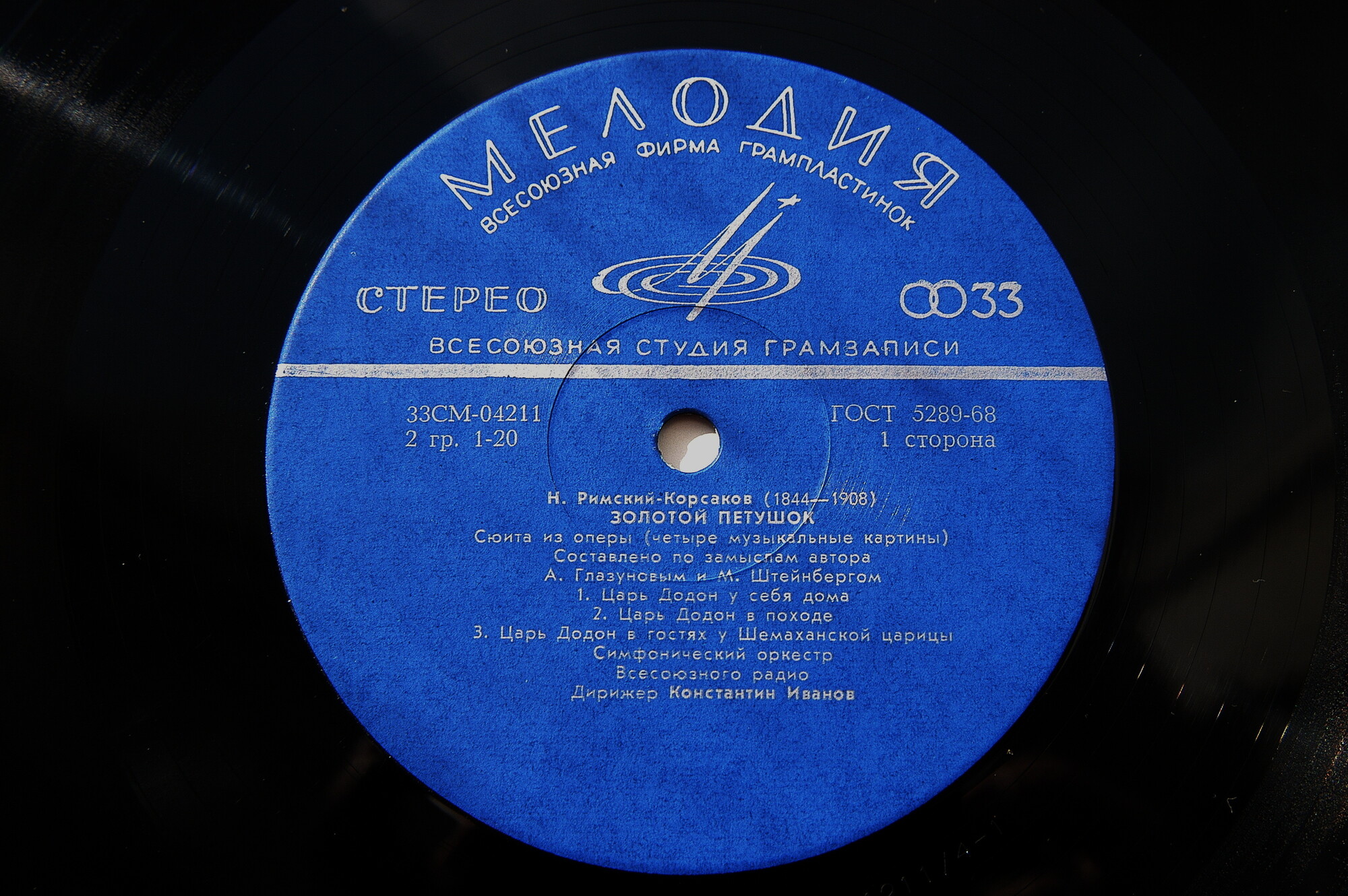 Н. РИМСКИЙ-КОРСАКОВ. Сюиты из опер : ЗОЛОТОЙ ПЕТУШОК и  СКАЗКЕ О ЦАРЕ САЛТАНЕ