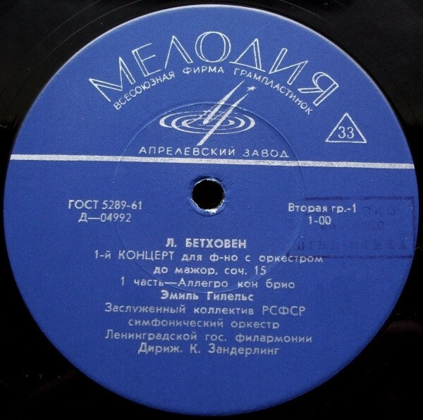 Л. БЕТХОВЕН Концерт № 1 для ф-но с оркестром (Э. Гилельс, СО ЛГФ, К. Зандерлинг)