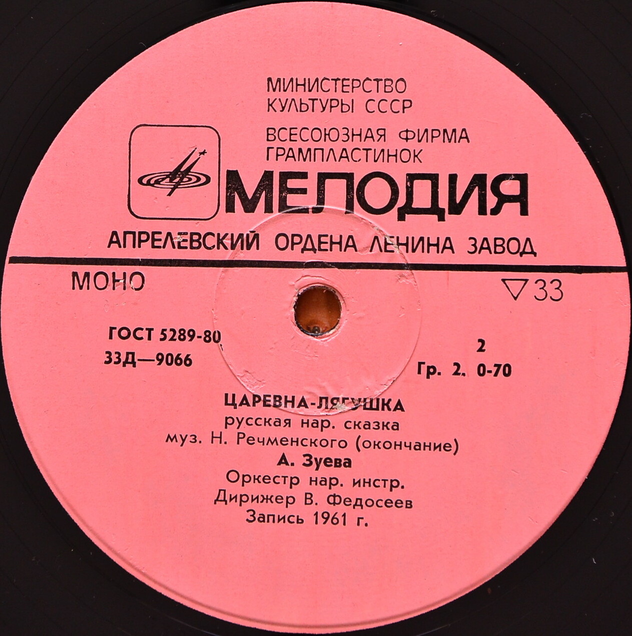 Царевна-лягушка (русская сказка)
