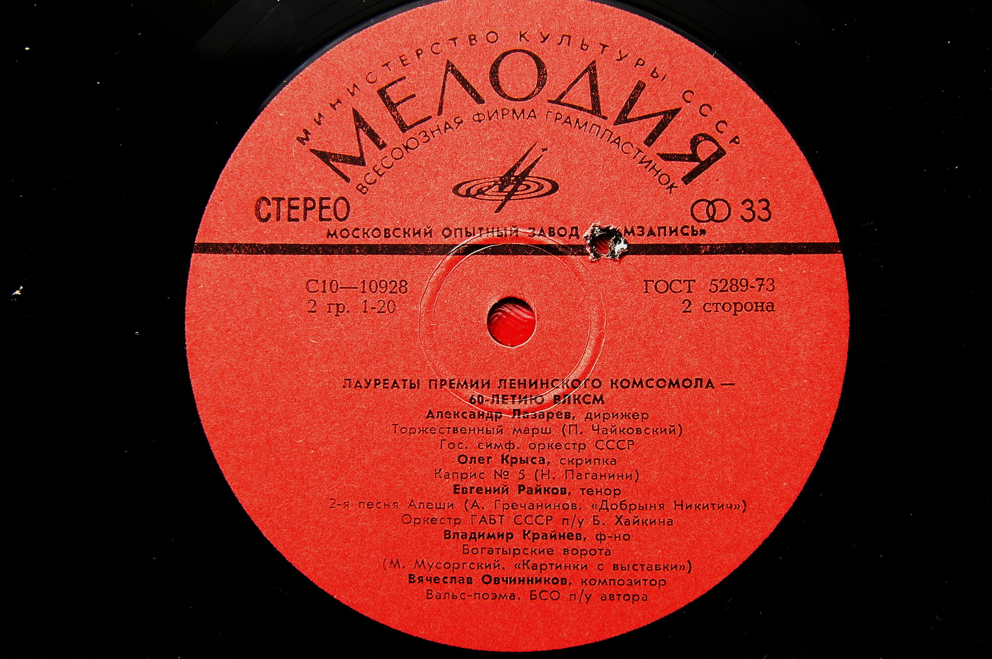 Лауреаты премии Ленинского комсомола - 60-летию ВЛКСМ