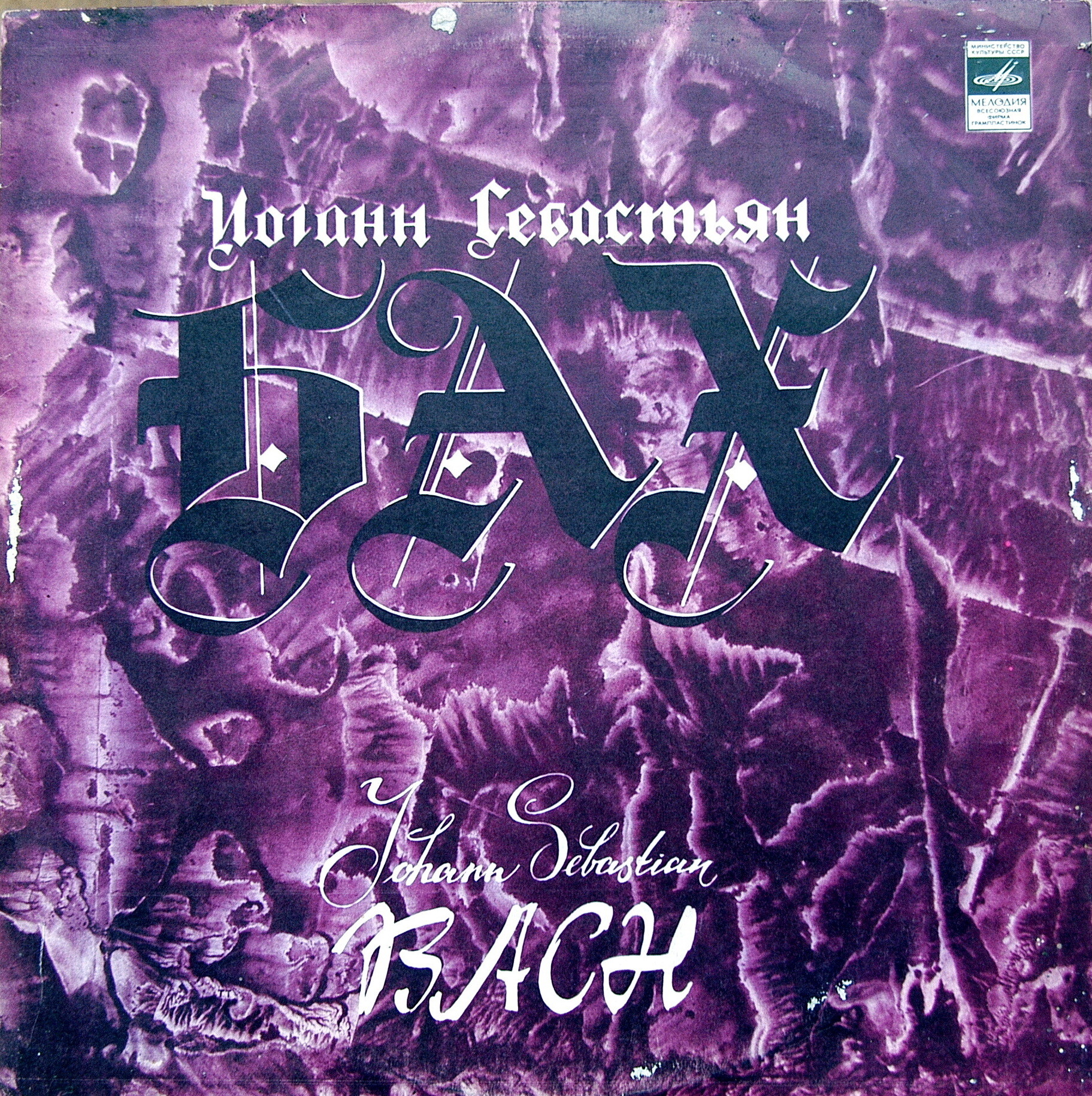 И. С. БАХ Ария с вариациями (Глен Гульд, ф-но)