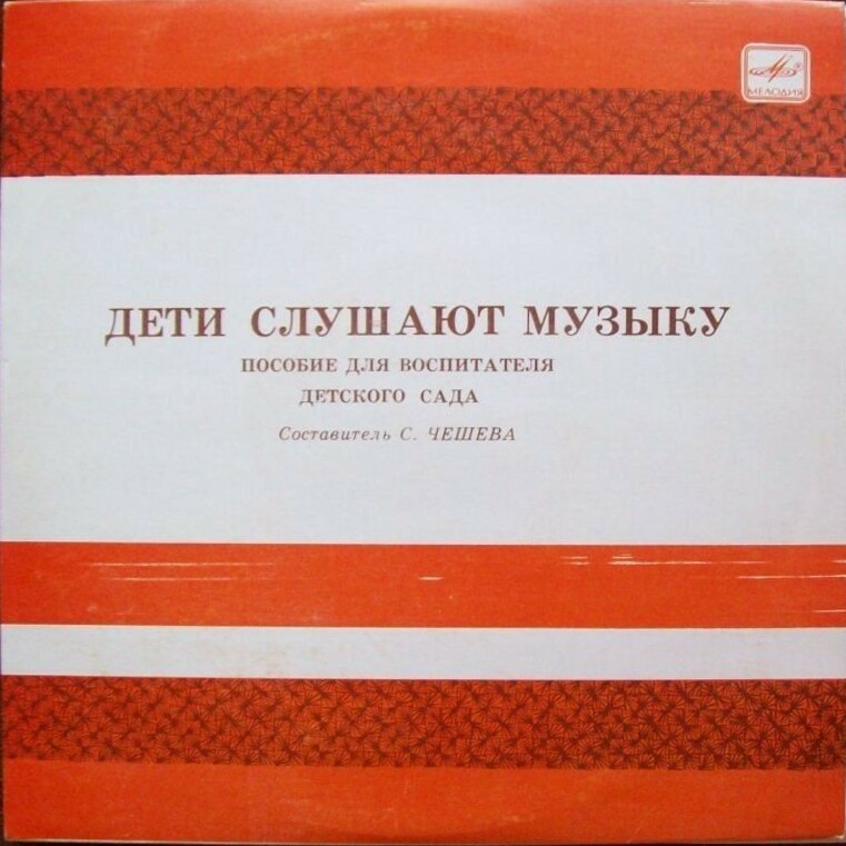 ДЕТИ СЛУШАЮТ МУЗЫКУ (Вторая часть)