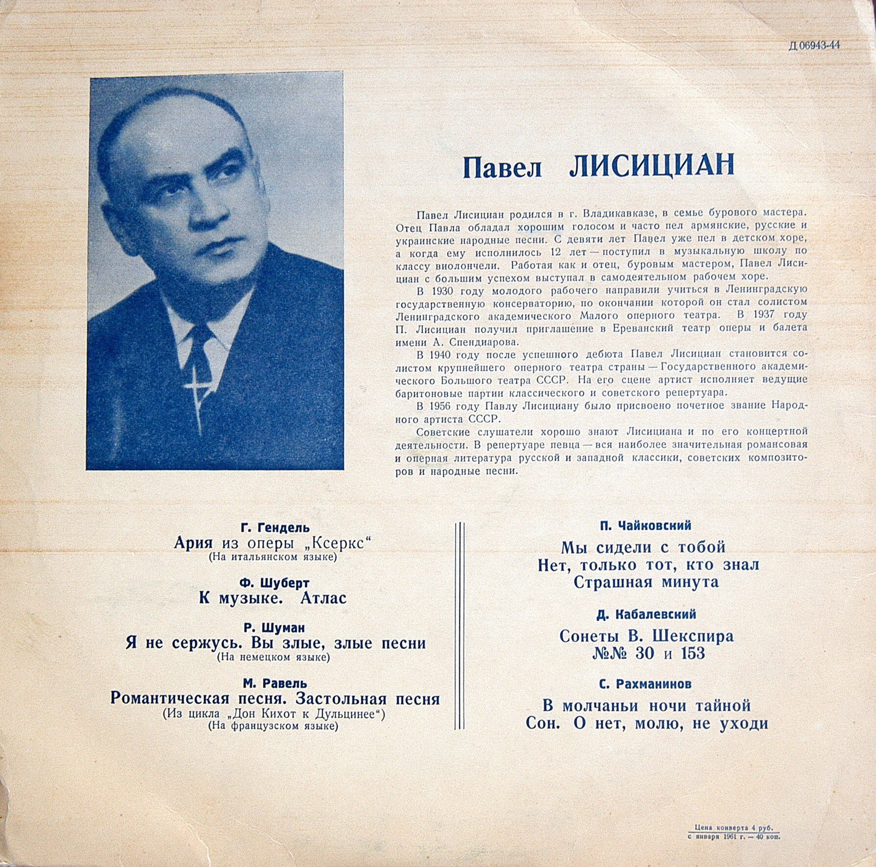 Павел Лисициан. Арии из опер и романсы