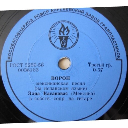 Элиа КАСАНОВАС — Ворон / Капризная
