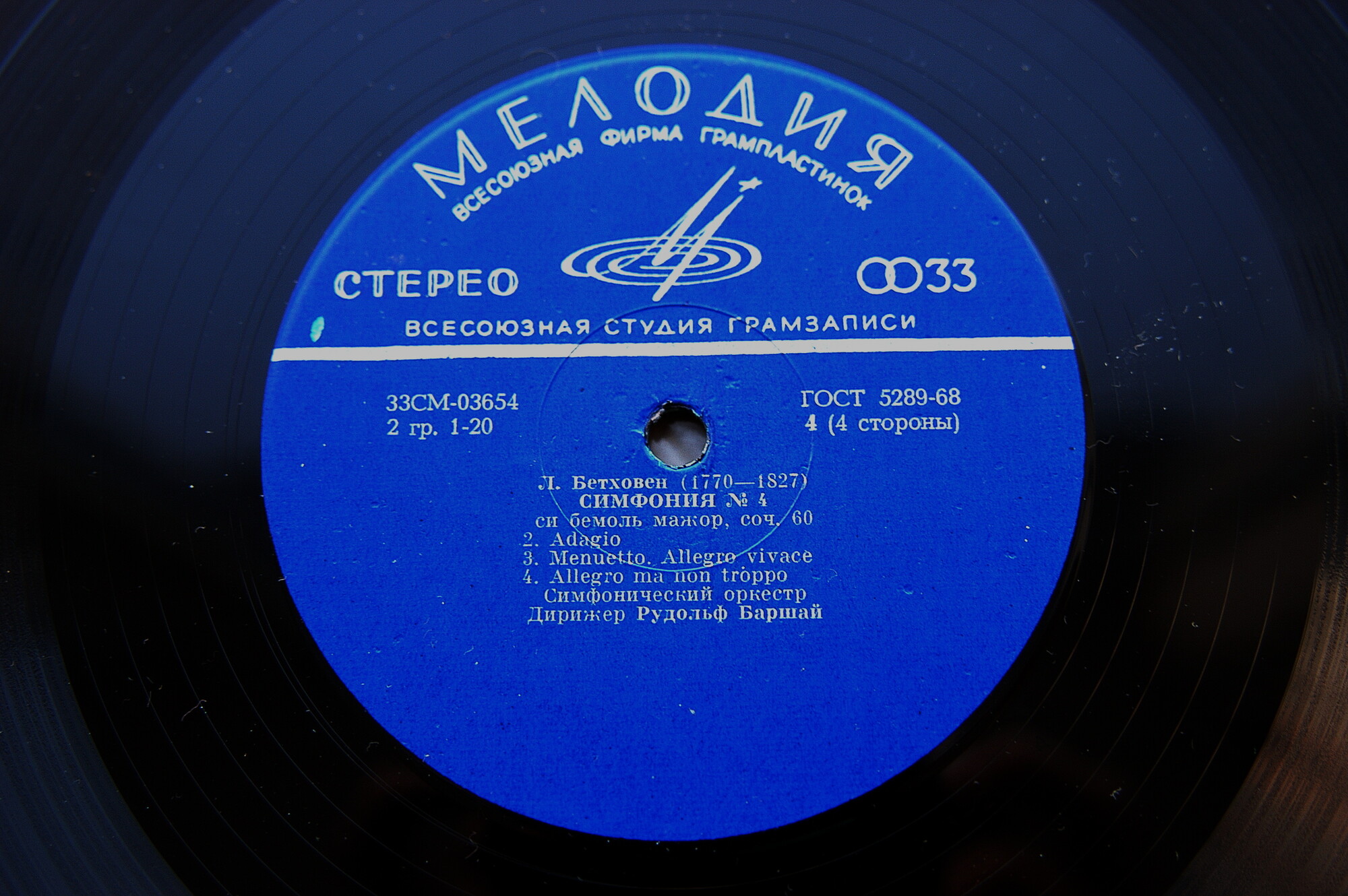 Л. Бетховен: Симфонии № 3, № 4 (Р. Баршай)