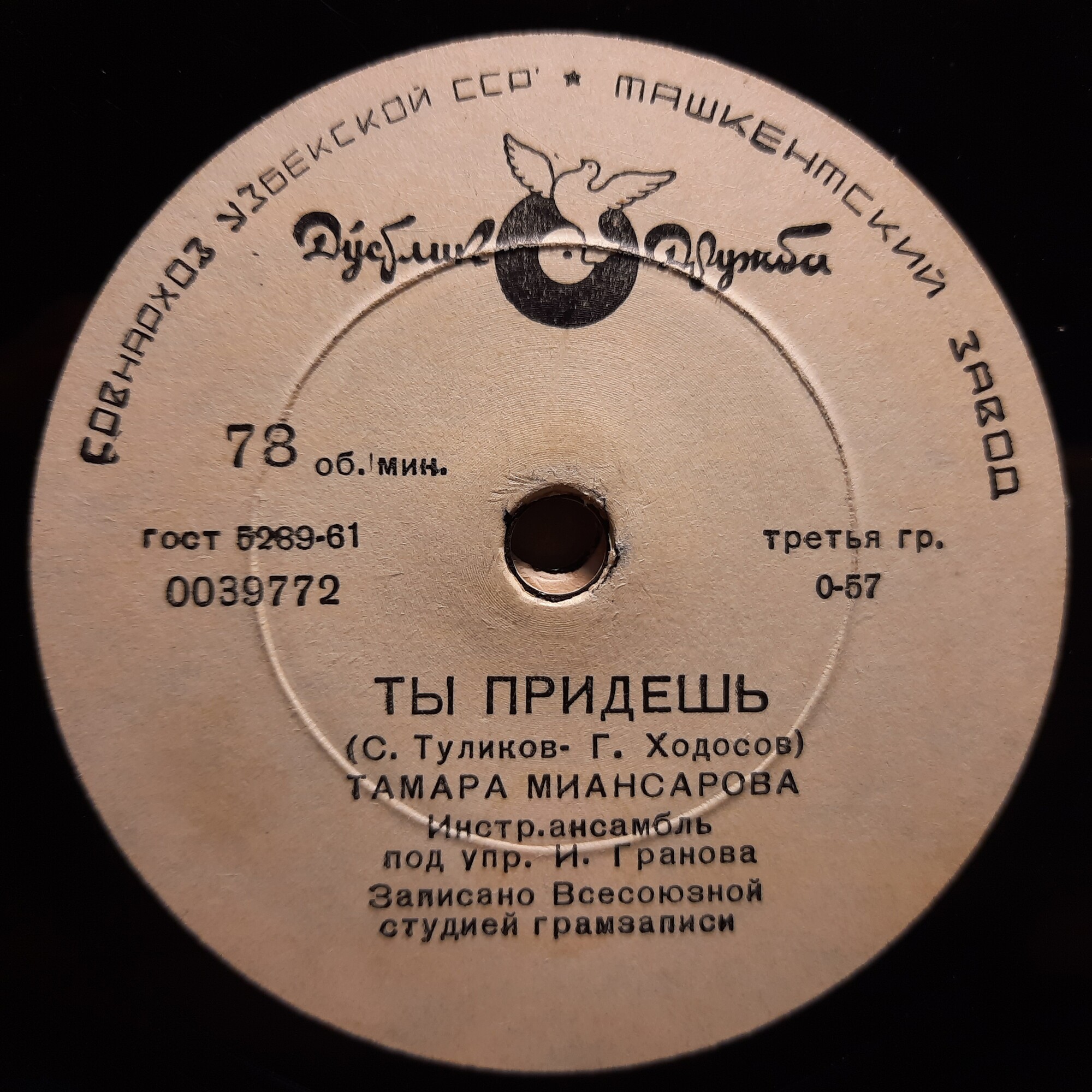 Тамара Миансарова - Ай люли / Ты придёшь