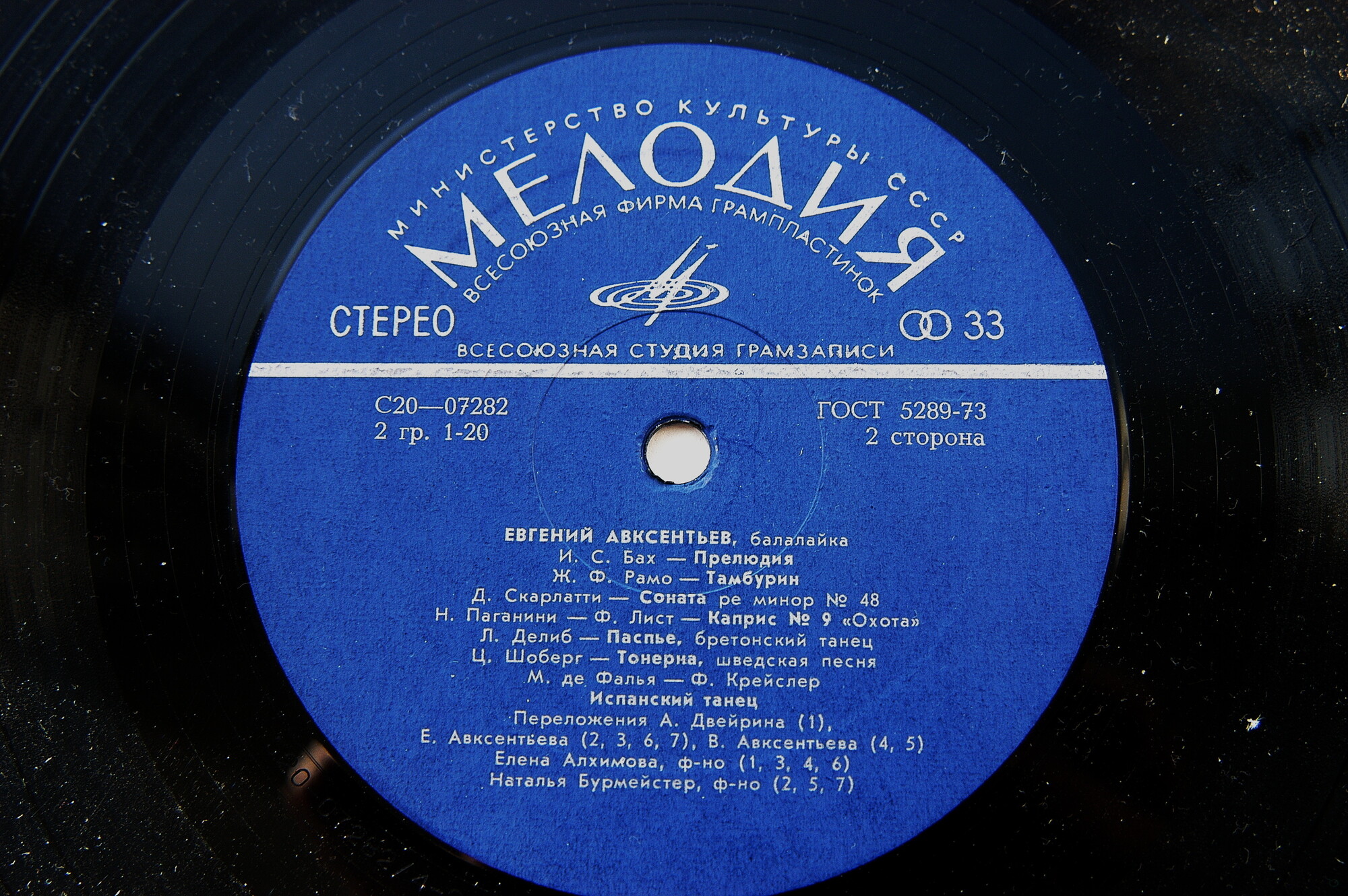 Евгений АВКСЕНТЬЕВ, балалайка