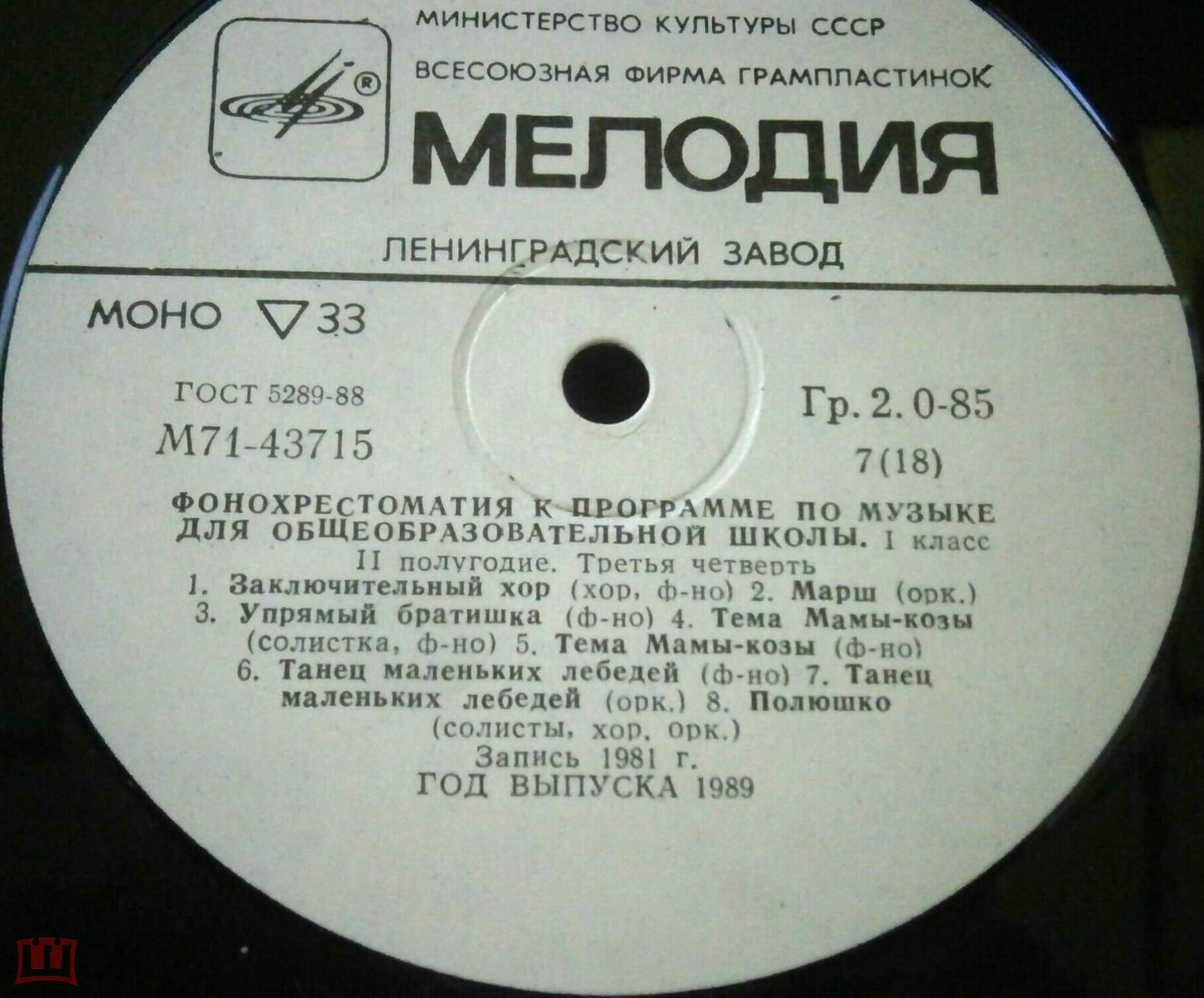 ФОНОХРЕСТОМАТИЯ К ПРОГРАММЕ ПО МУЗЫКЕ ДЛЯ ОБЩЕОБРАЗОВАТЕЛЬНОЙ ШКОЛЫ. 1 класс