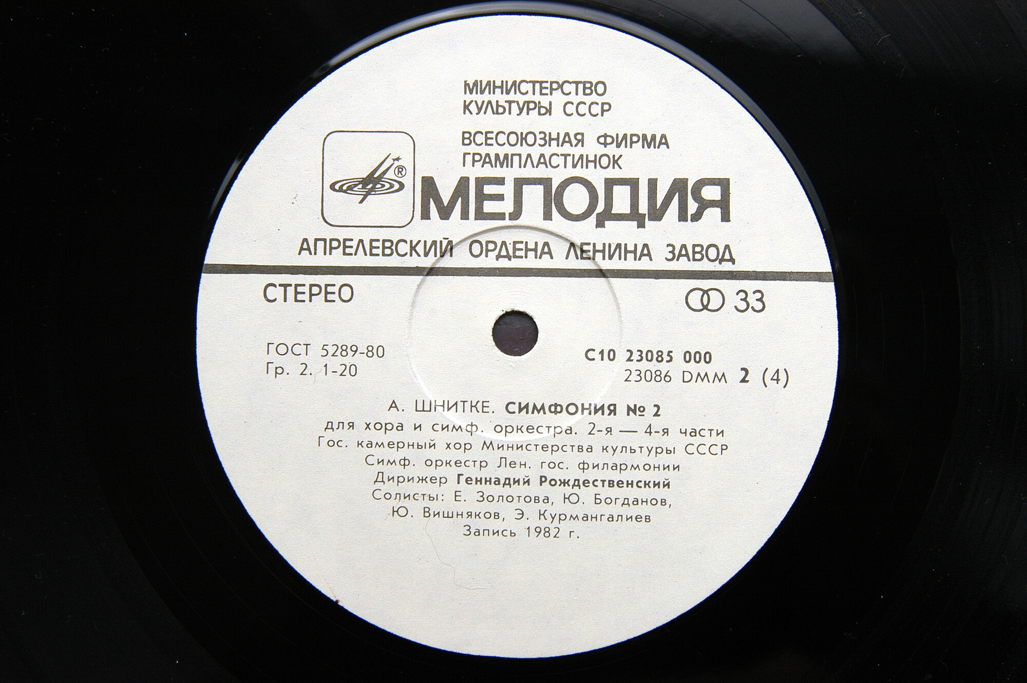 А. Брукнер: Мотеты; А. Шнитке: Симфония № 2