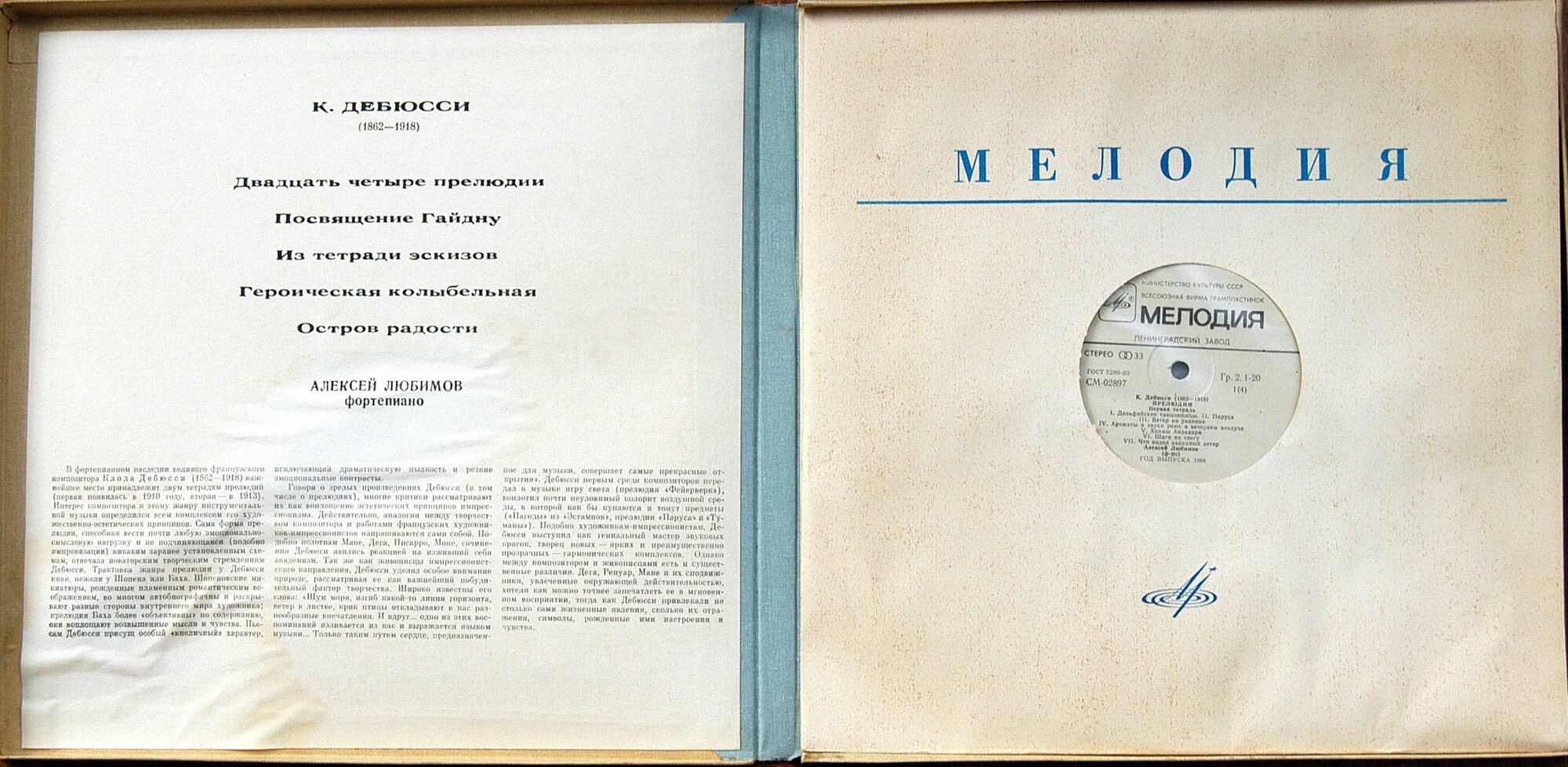 К. ДЕБЮССИ: Фортепианная музыка (Алексей Любимов)