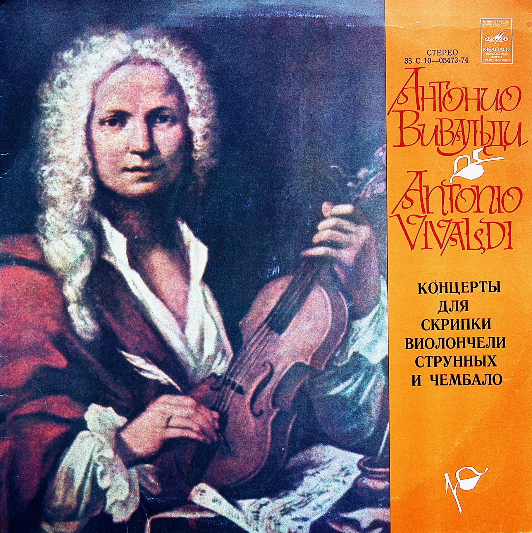 А. Вивальди: Концерты (Н. Гутман, О. Каган)