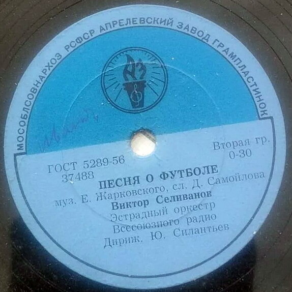 Виктор Селиванов — Бушует полярное море / Песня о футболе