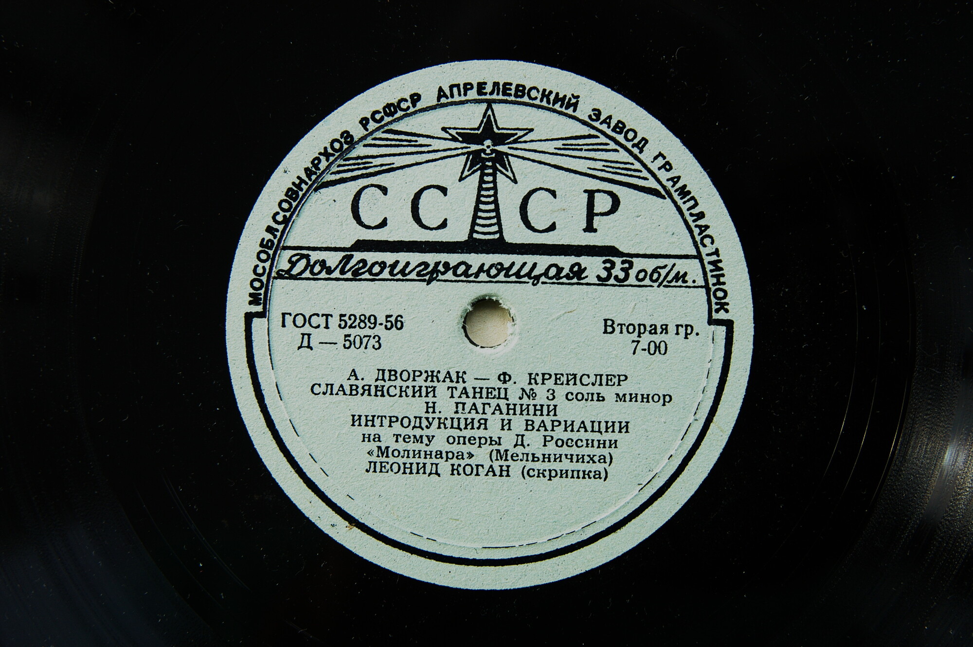 Л. КОГАН (скрипка)