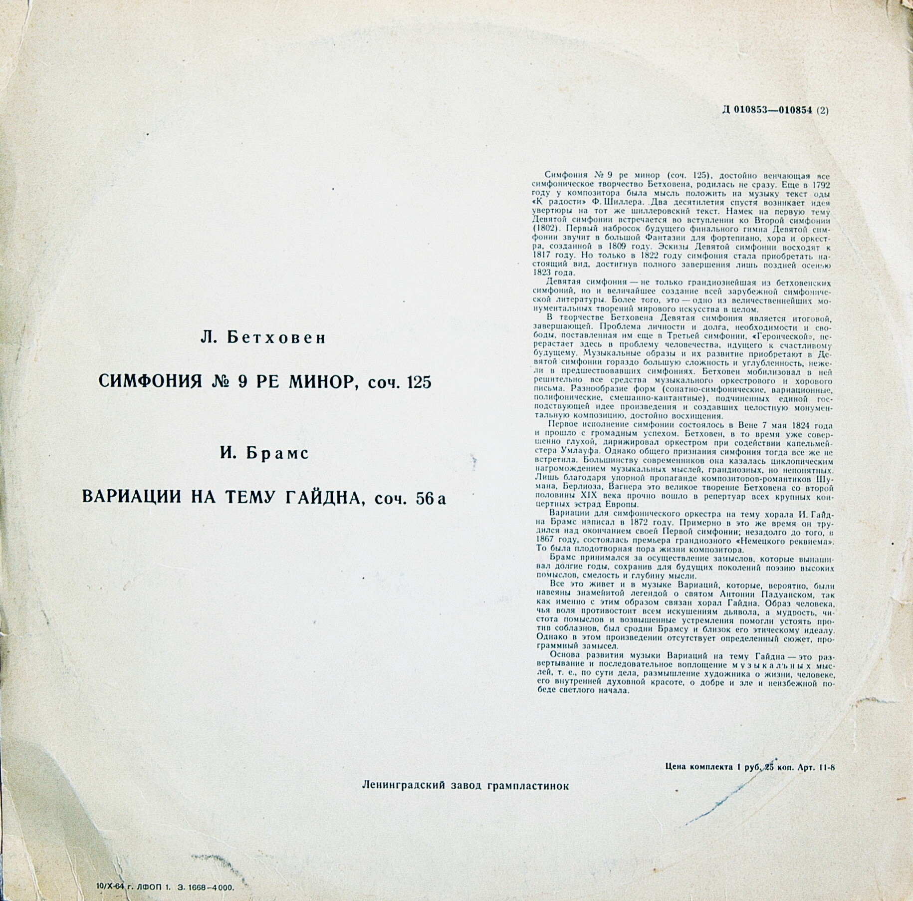 Л. Бетховен: Девятая симфония; И. Брамс: Вариации на тему Гайдна (В. Фуртвенглер)