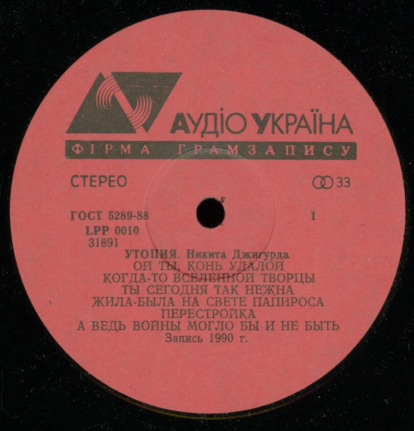 Никита Джигурда. Утопия
