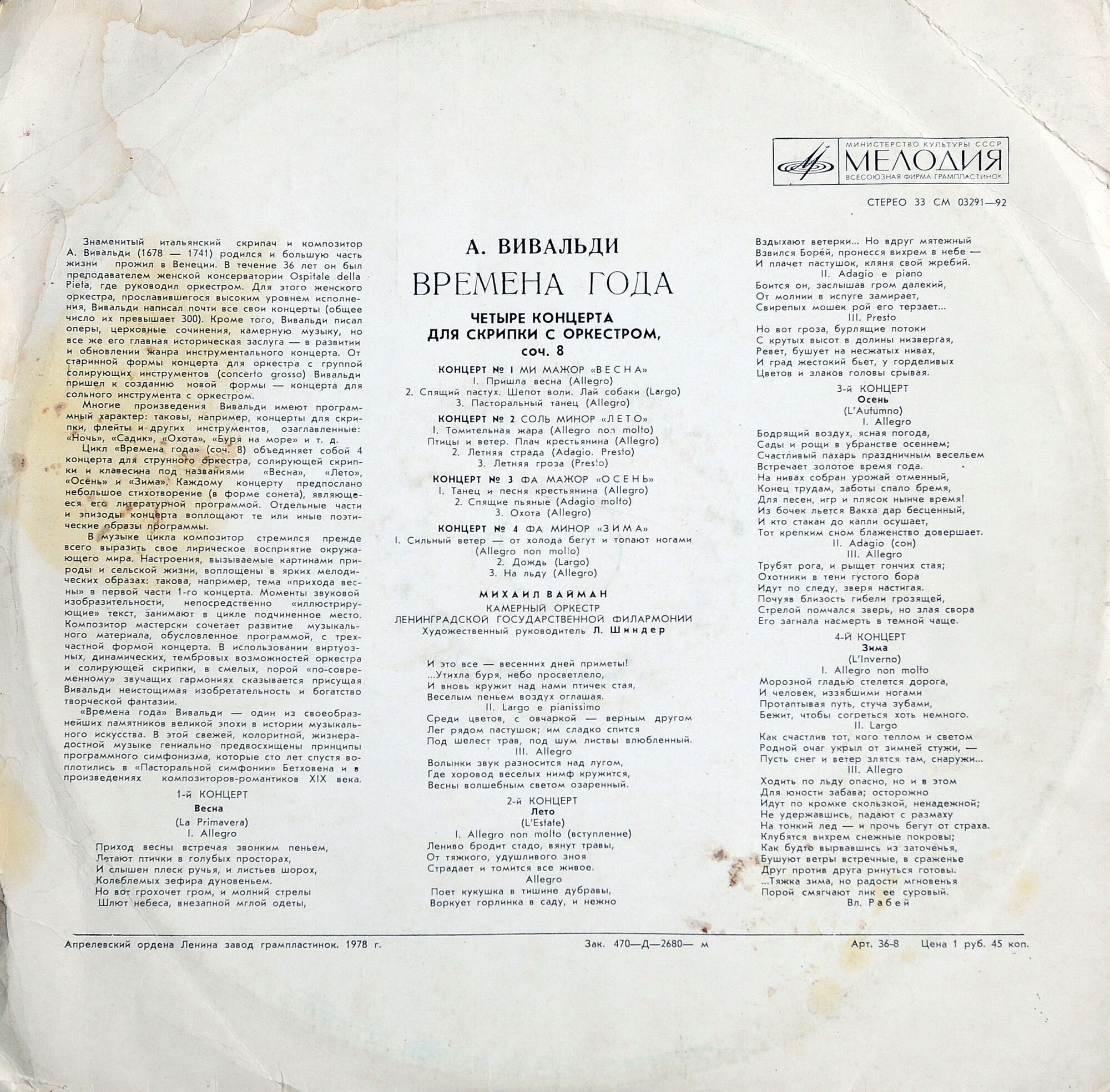А. Вивальди: Четыре времени года (Михаил Вайман, скрипка)