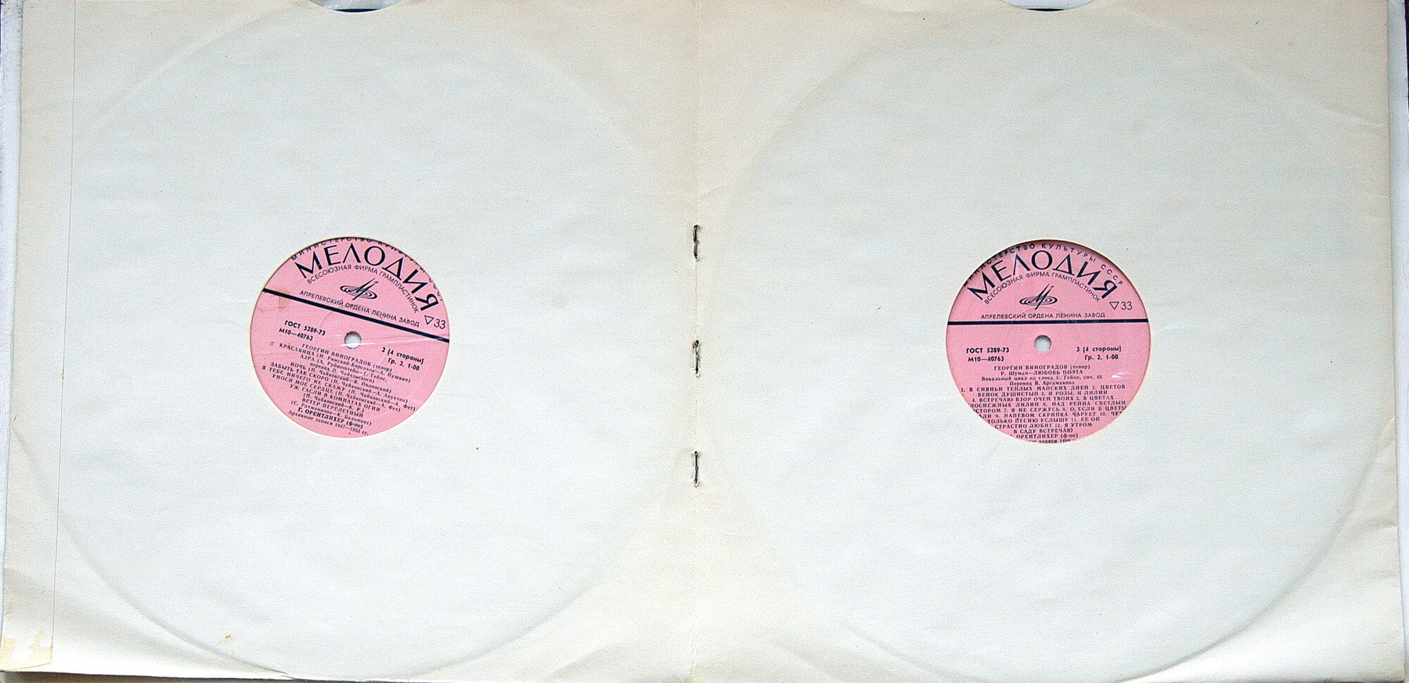 Георгий Виноградов (тенор). Арии и романсы