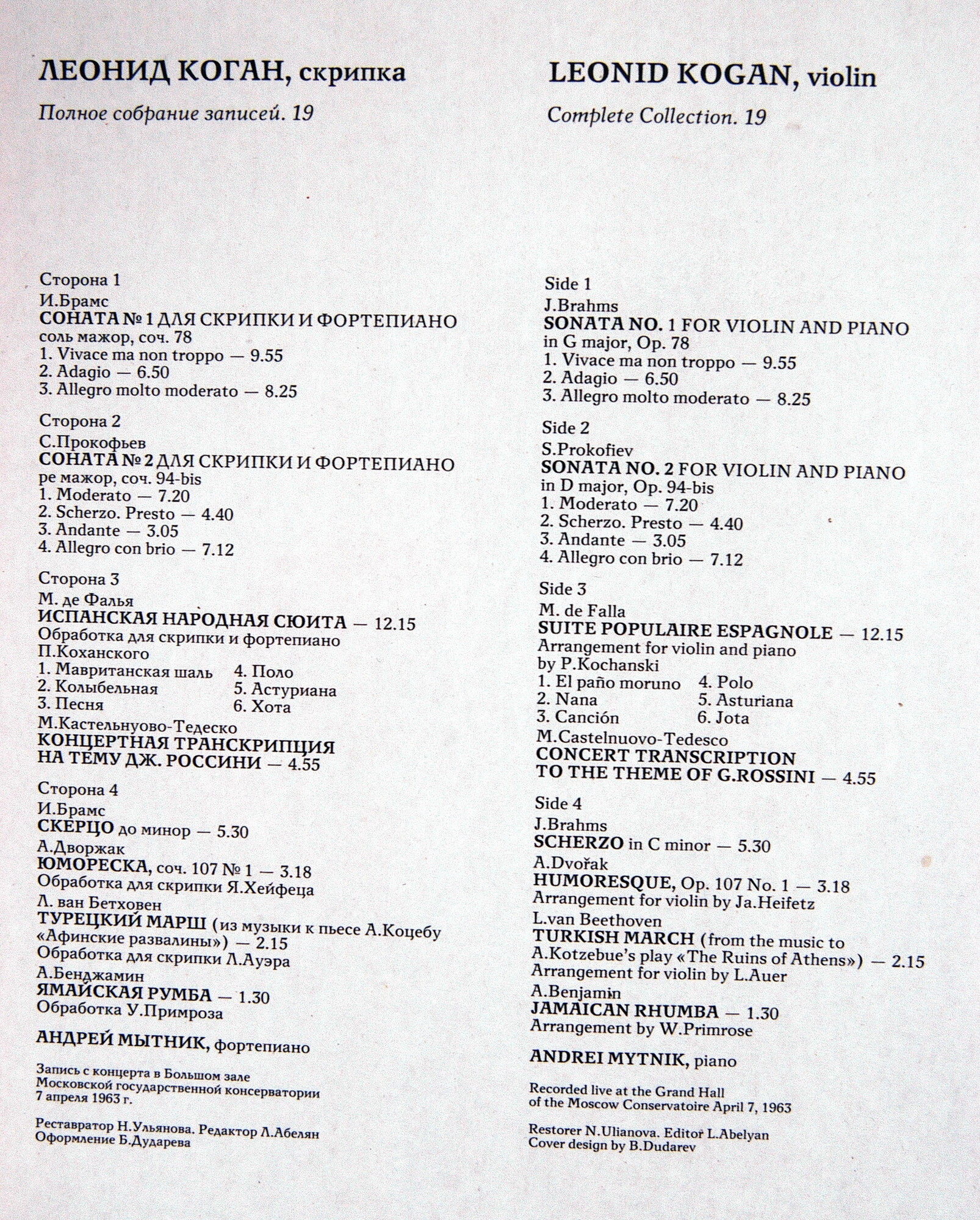 Леонид КОГАН (скрипка). Полное собрание записей (Выпуск 19 - Концерт в Большом зале Московской консерватории 7 апреля 1963 г.).