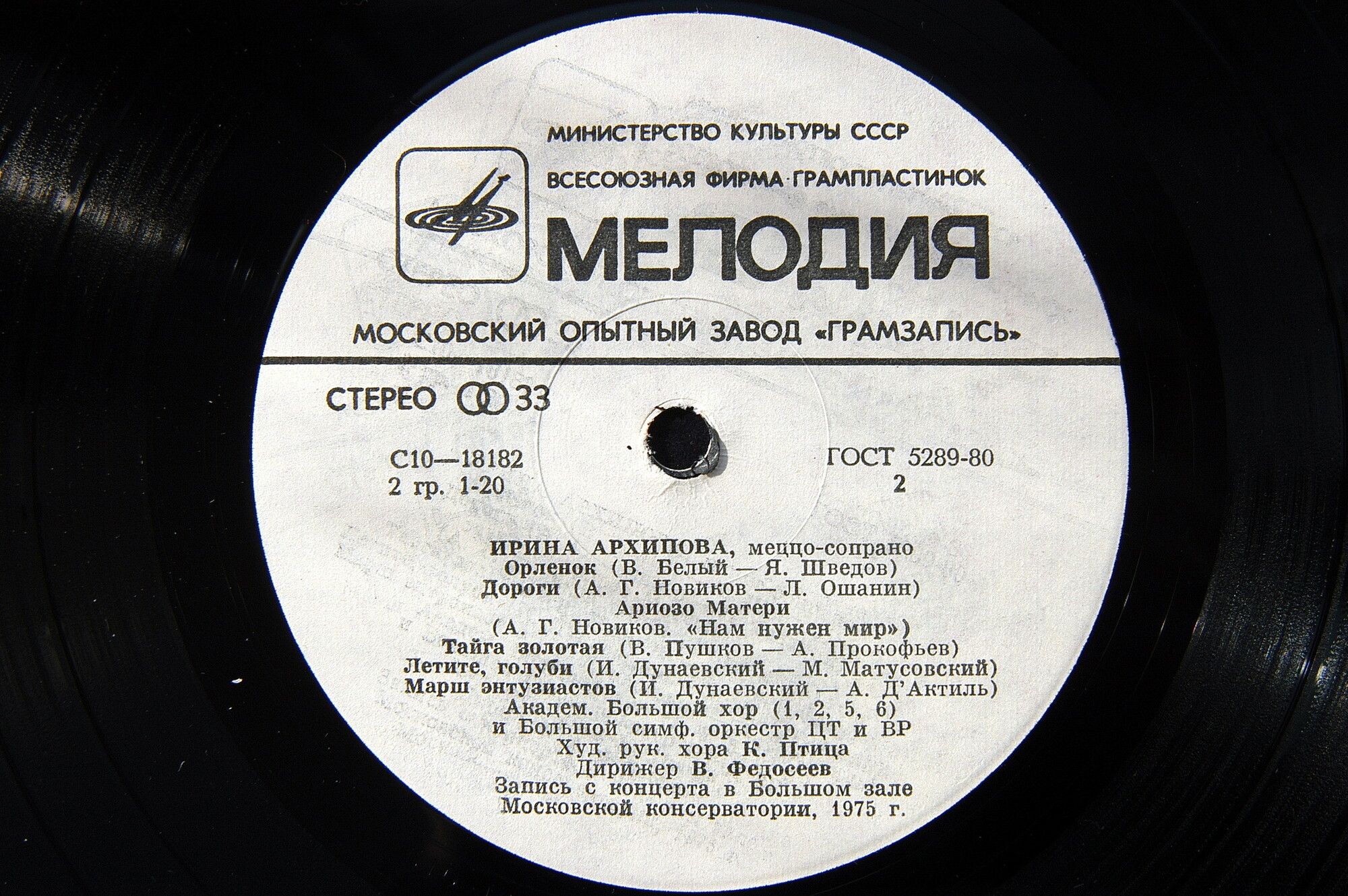 Ирина АРХИПОВА (меццо-сопрано). Произведения советских композиторов