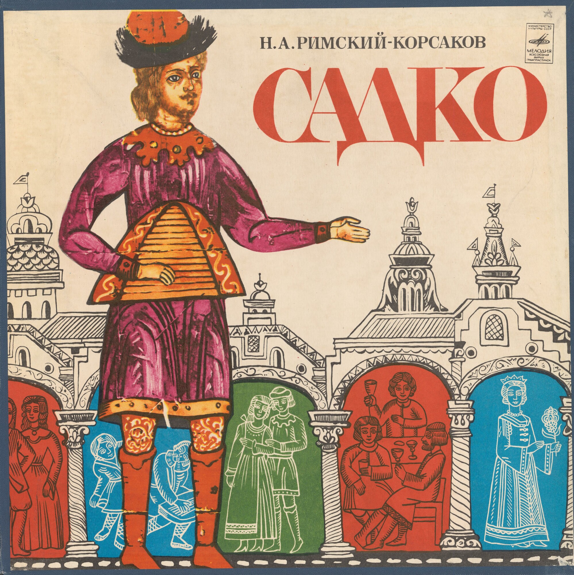 Н. Римский-Корсаков (1844-1908). Опера-былина "Садко"