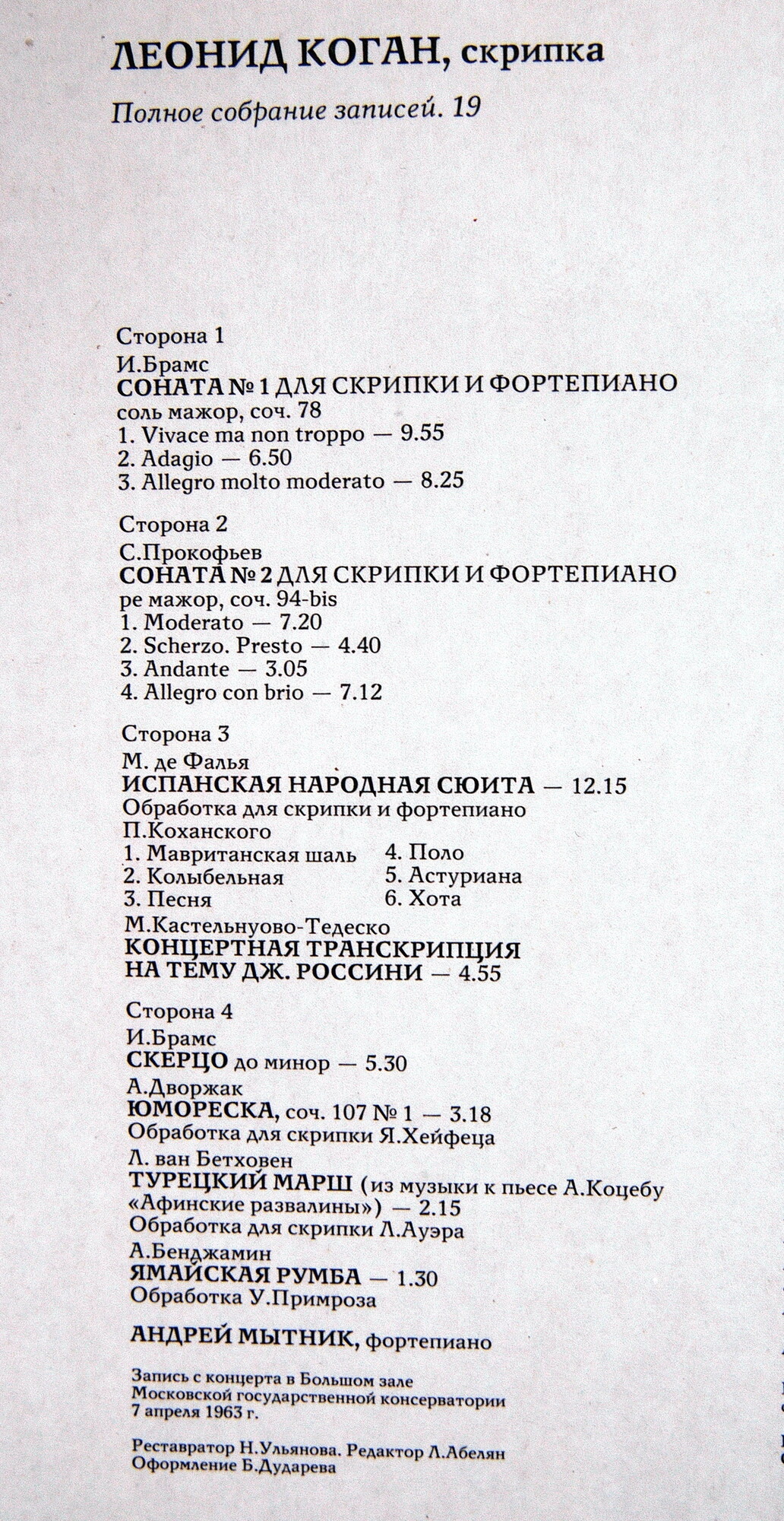 Леонид КОГАН (скрипка). Полное собрание записей (Выпуск 19 - Концерт в Большом зале Московской консерватории 7 апреля 1963 г.).