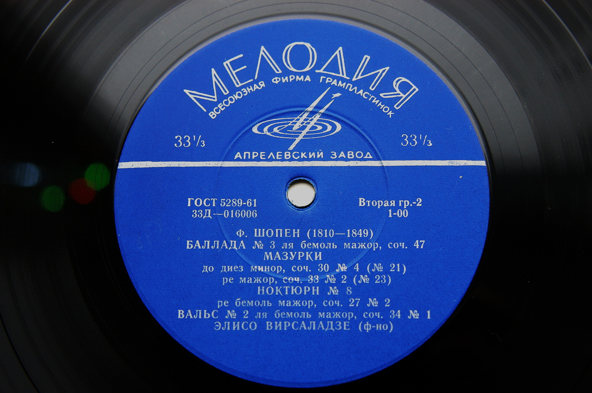 Ф. ШОПЕН. Играет Элисо ВИРСАЛАДЗЕ (ф-но)