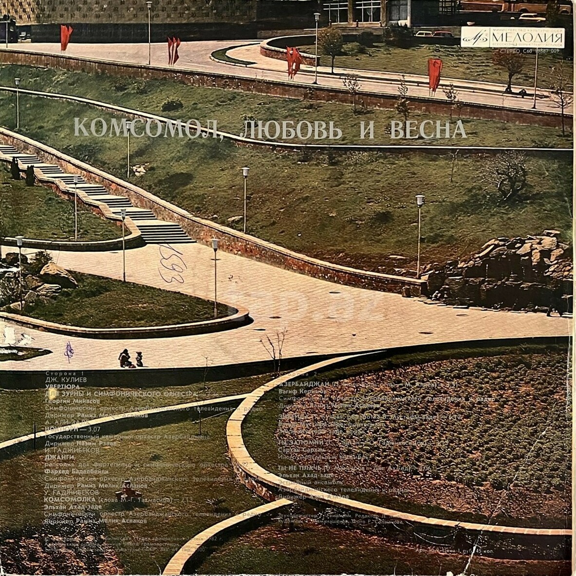 КОМСОМОЛ, ЛЮБОВЬ И ВЕСНА. Песни азербаджанских композиторов