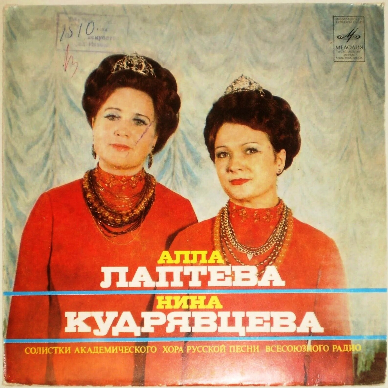 Алла Лаптева и Нина Кудрявцева