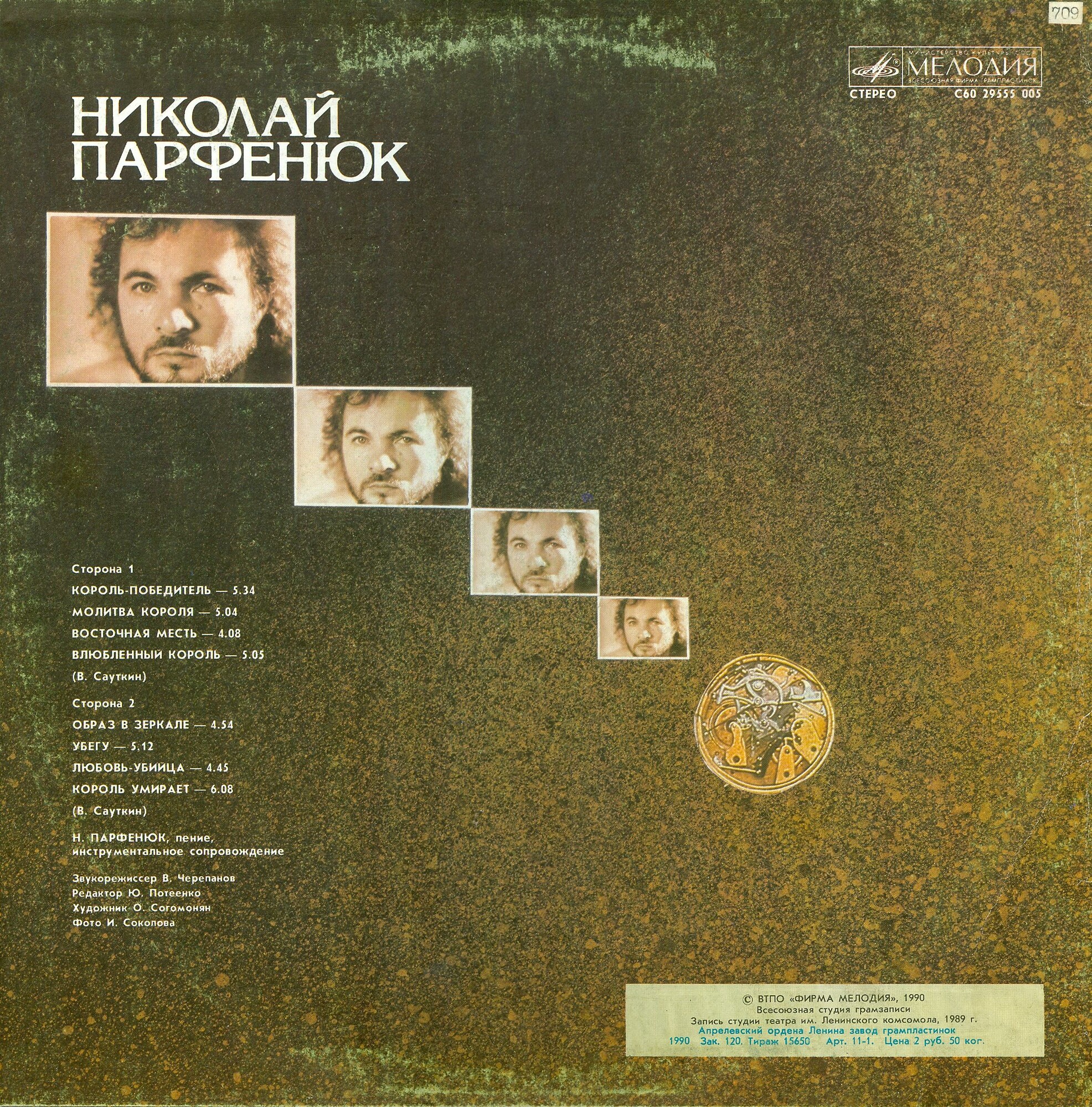 Николай ПАРФЕНЮК «Королевский гамбит»