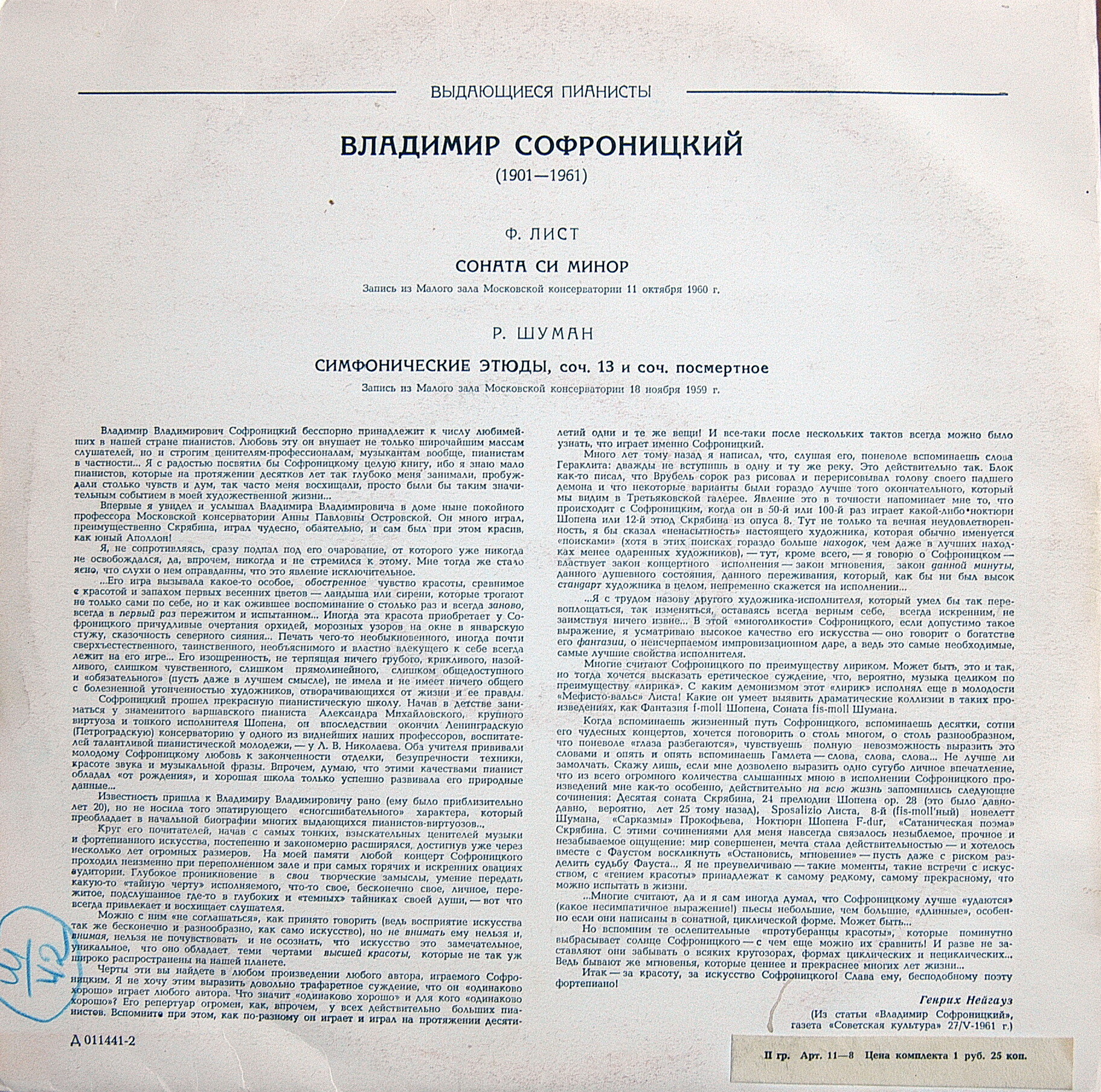 Владимир Софроницкий (фортепиано)