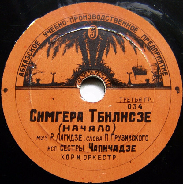 Нази и Натела Чапичадзе - Песня о Тбилиси