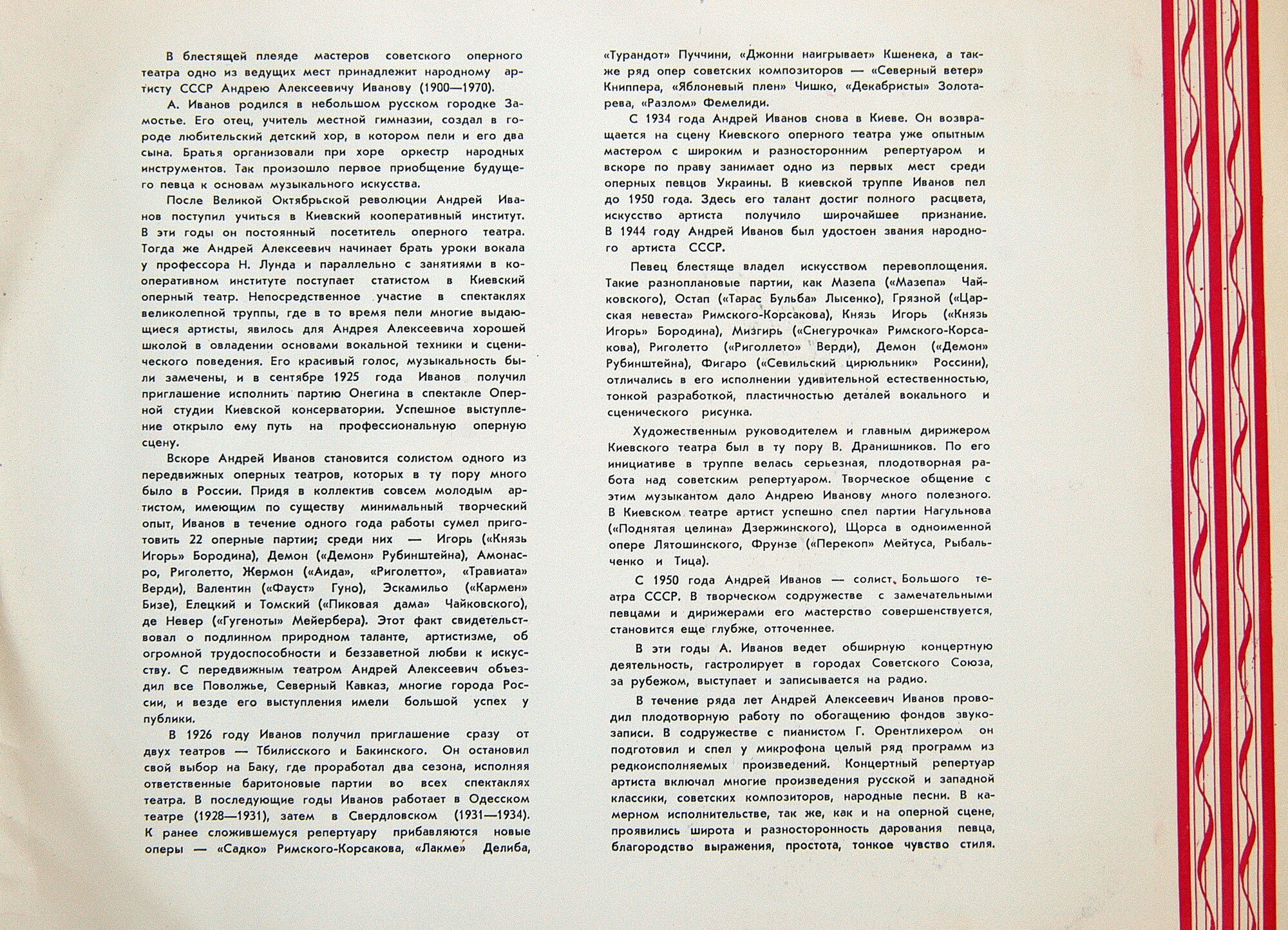 Андрей ИВАНОВ (баритон). Романсы русских композиторов