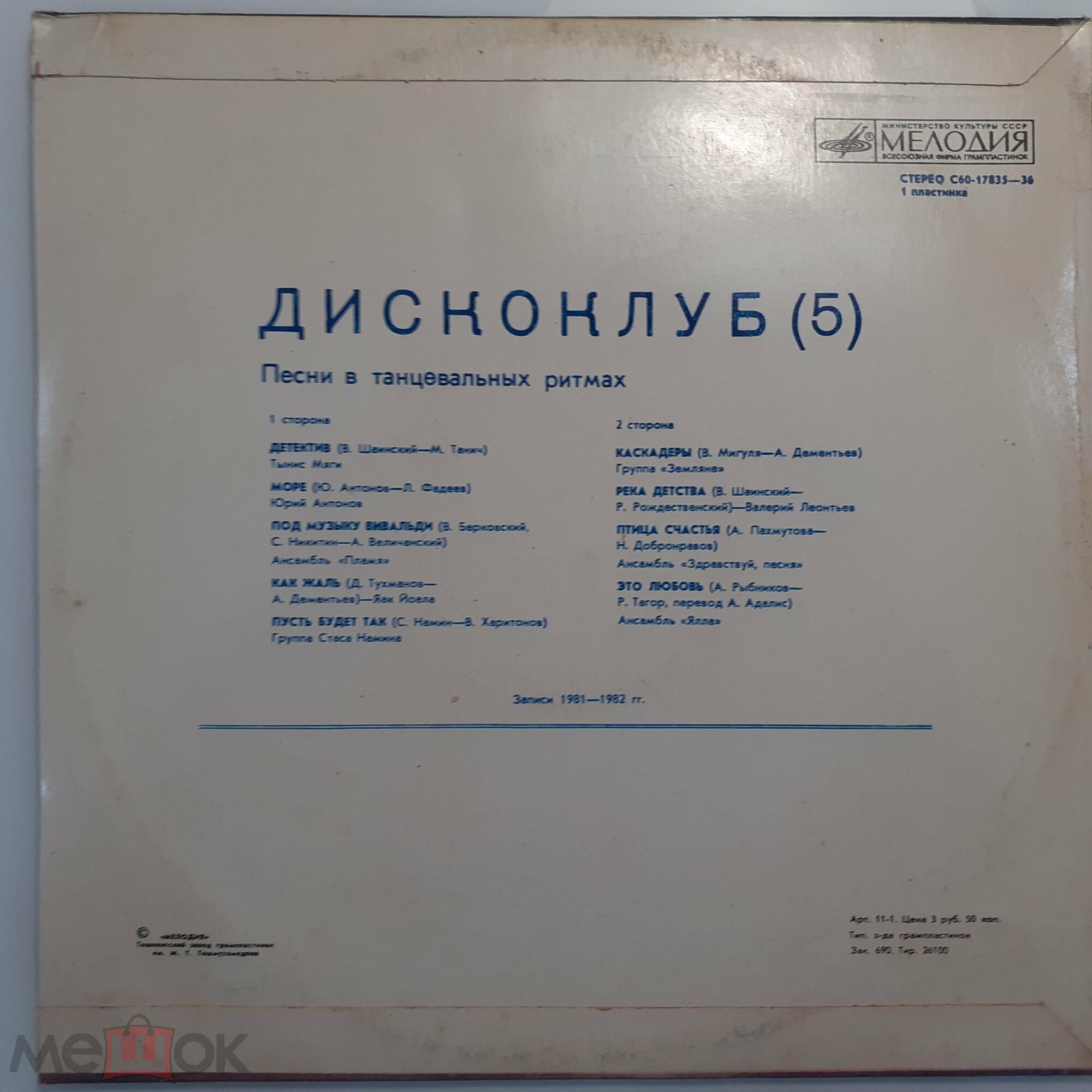 Дискоклуб - 5