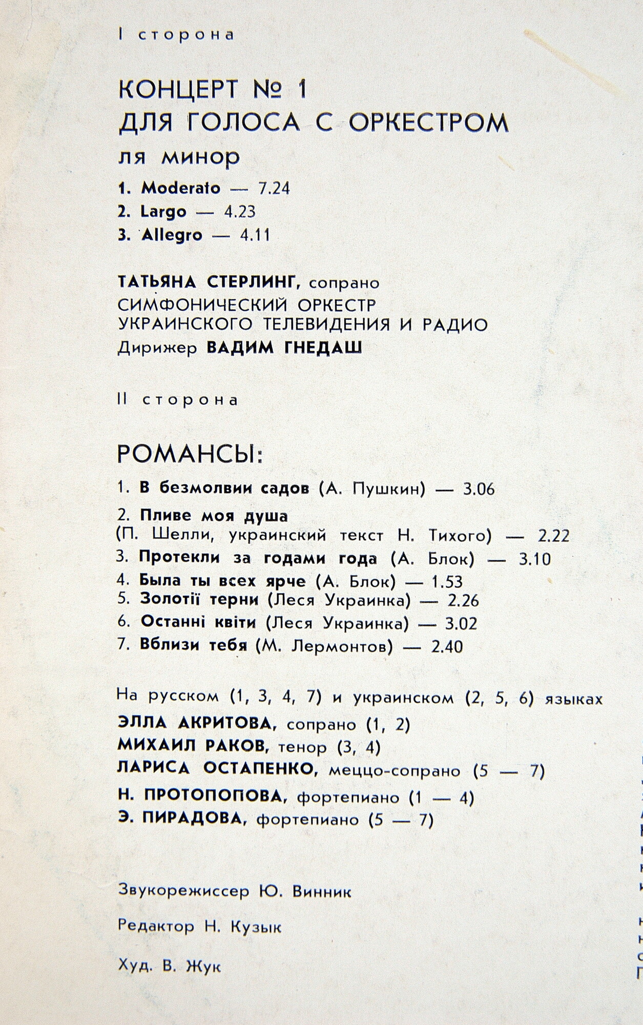 Михаил ЖЕРБИН (1911–2004): Концерт №1 для голоса с оркестром, Романсы