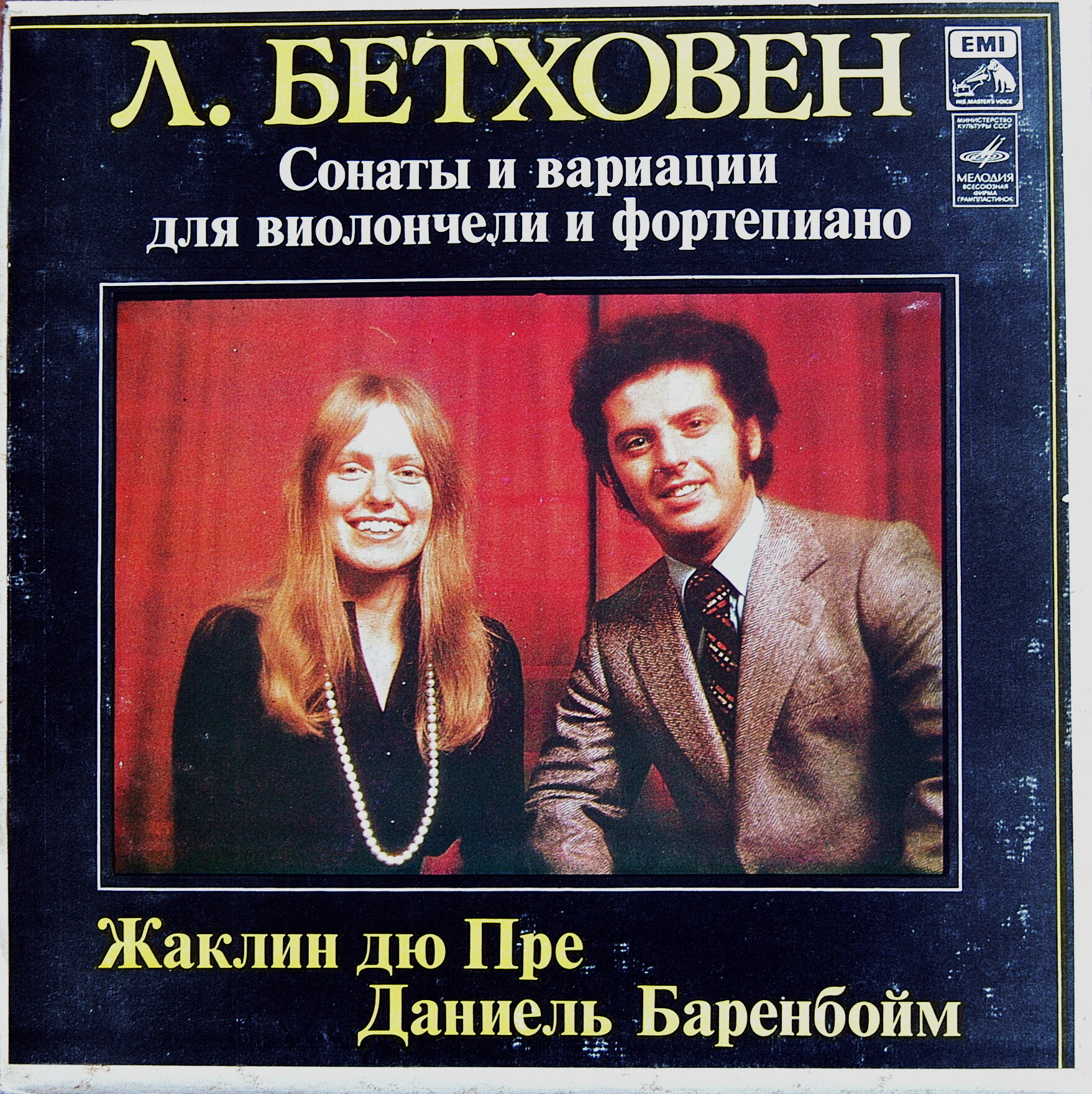 Л. БЕТХОВЕН (1770-1827). Жаклин дю Пре / Даниель Баренбойм