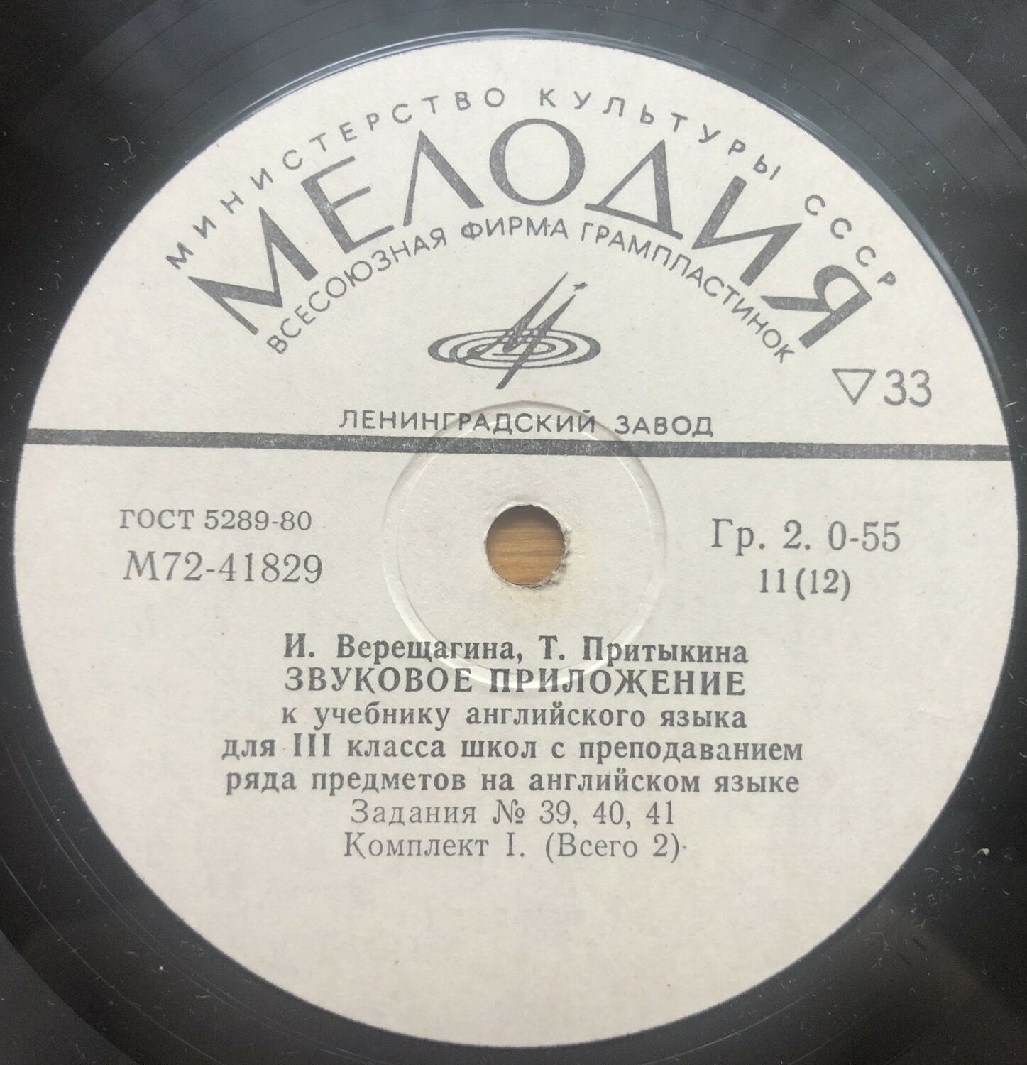 ЗВУКОВОЕ ПРИЛОЖЕНИЕ К УЧЕБНИКУ АНГЛИЙСКОГО ЯЗЫКА ДЛЯ III КЛАССА ШКОЛ С ПРЕПОДАВАНИЕМ РЯДА ПРЕДМЕТОВ НА АНГЛИЙСКОМ ЯЗЫКЕ (в двух комплектах). Авторы — И. Верещагина, Т. Притыкина