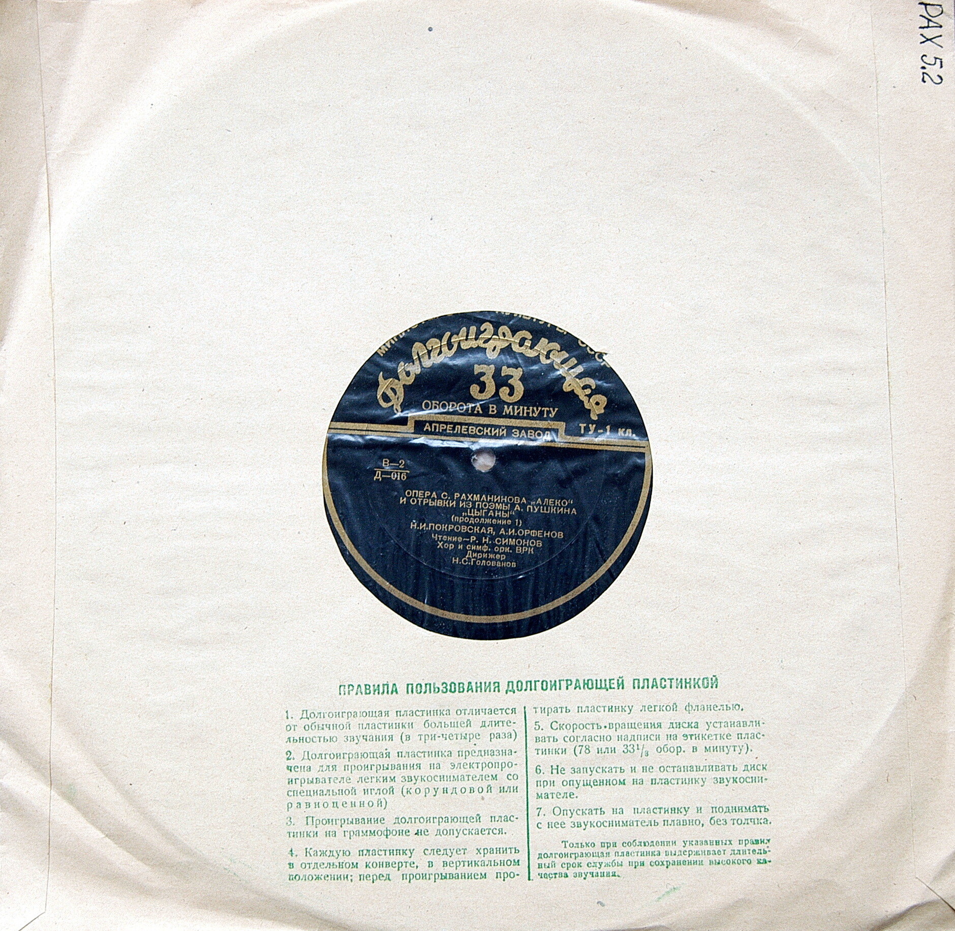 С. РАХМАНИНОВ (1873–1943): опера «Алеко» (Н. Голованов) / А. С. ПУШКИН (1799–1837): Отрывки из поэмы «Цыганы» (Р. Симонов)