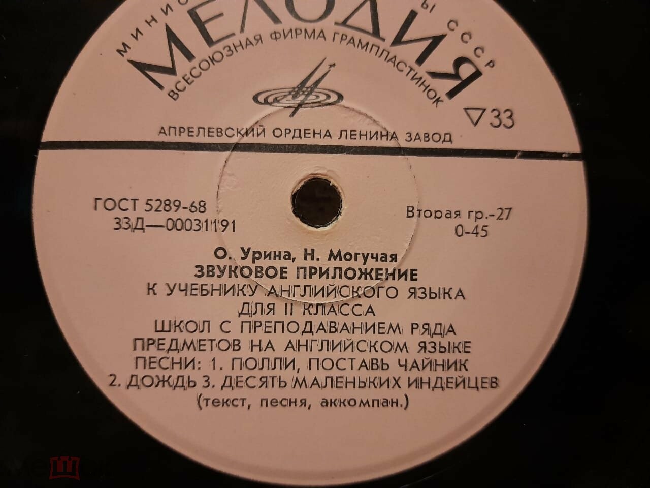 О. Урина, И. Могучая. Звуковое приложение к учебнику английского языка для II класса школ с преподаванием ряда предметов на английском языке